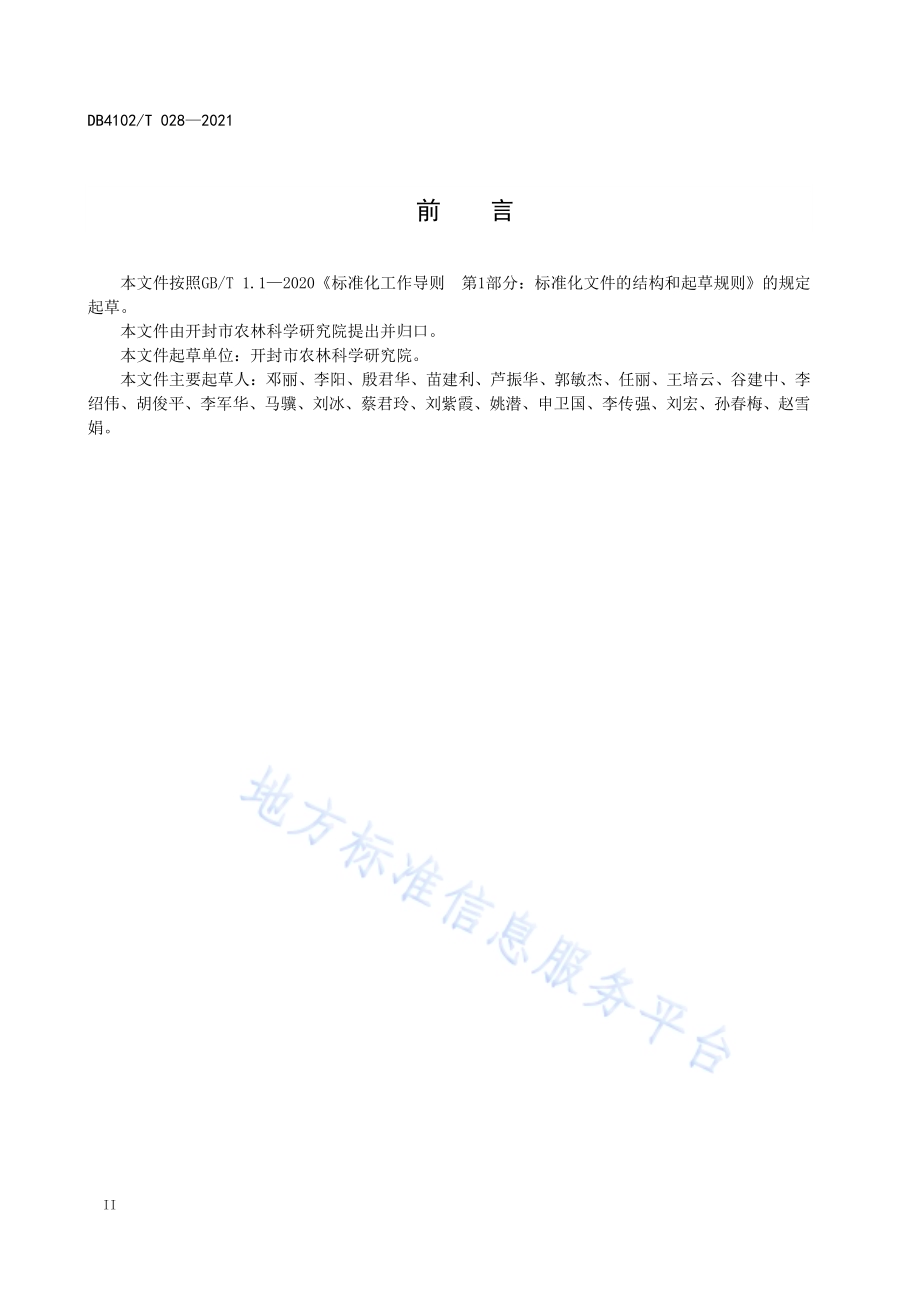 大果高油开农系列花生栽培技术规程DB4102／T 028-2021.pdf_第4页