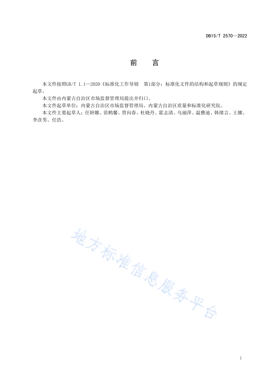 食用农产品批发市场食品安全管理规范 散装食品DB15／T 2570—2022.pdf_第3页