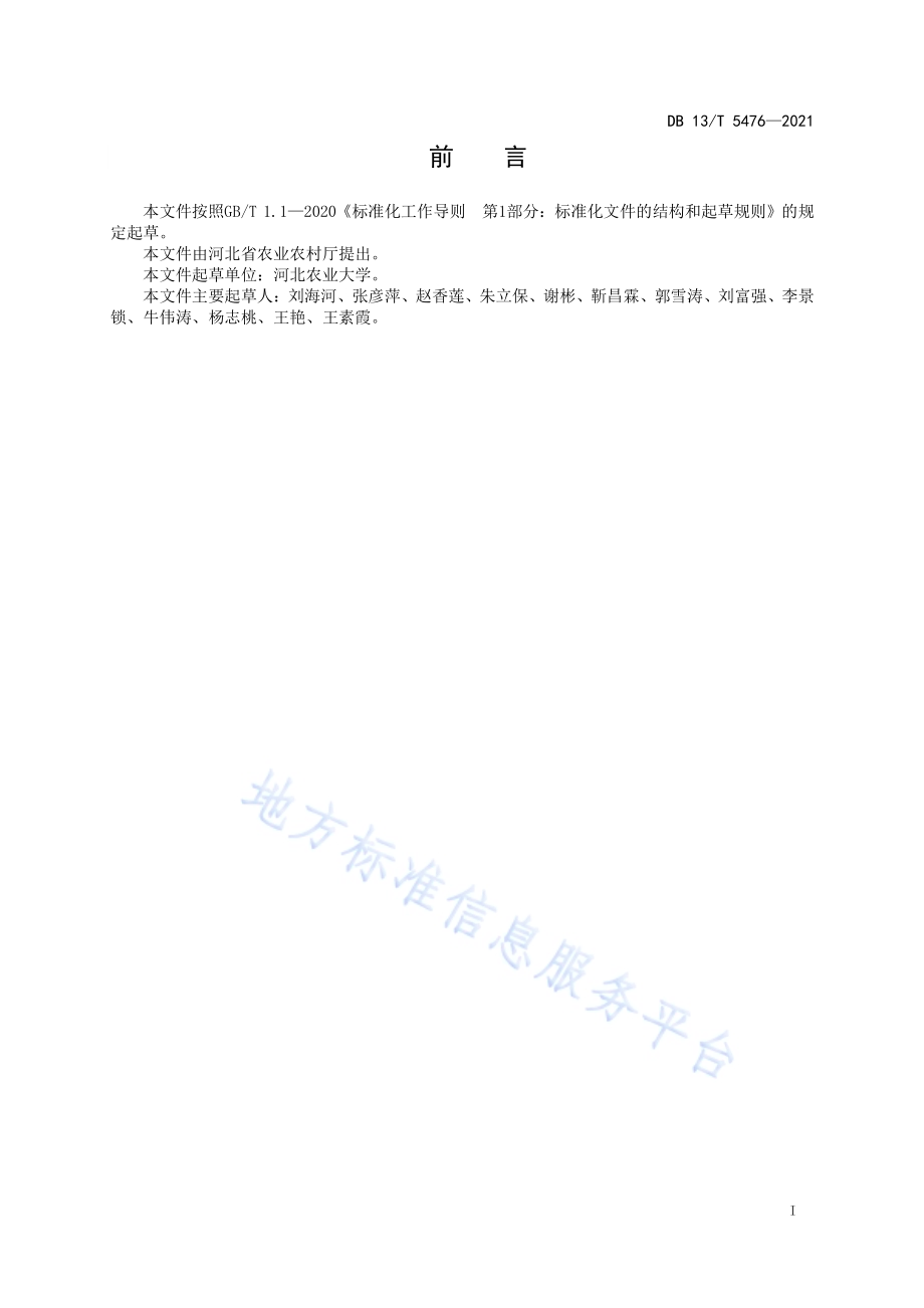 设施小果型西瓜吊蔓生产技术规程DB13／T 5476-2021.pdf_第3页