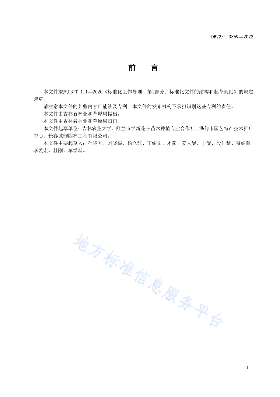 北美海棠嫁接育苗技术规程DB22／T 3369-2022.pdf_第3页