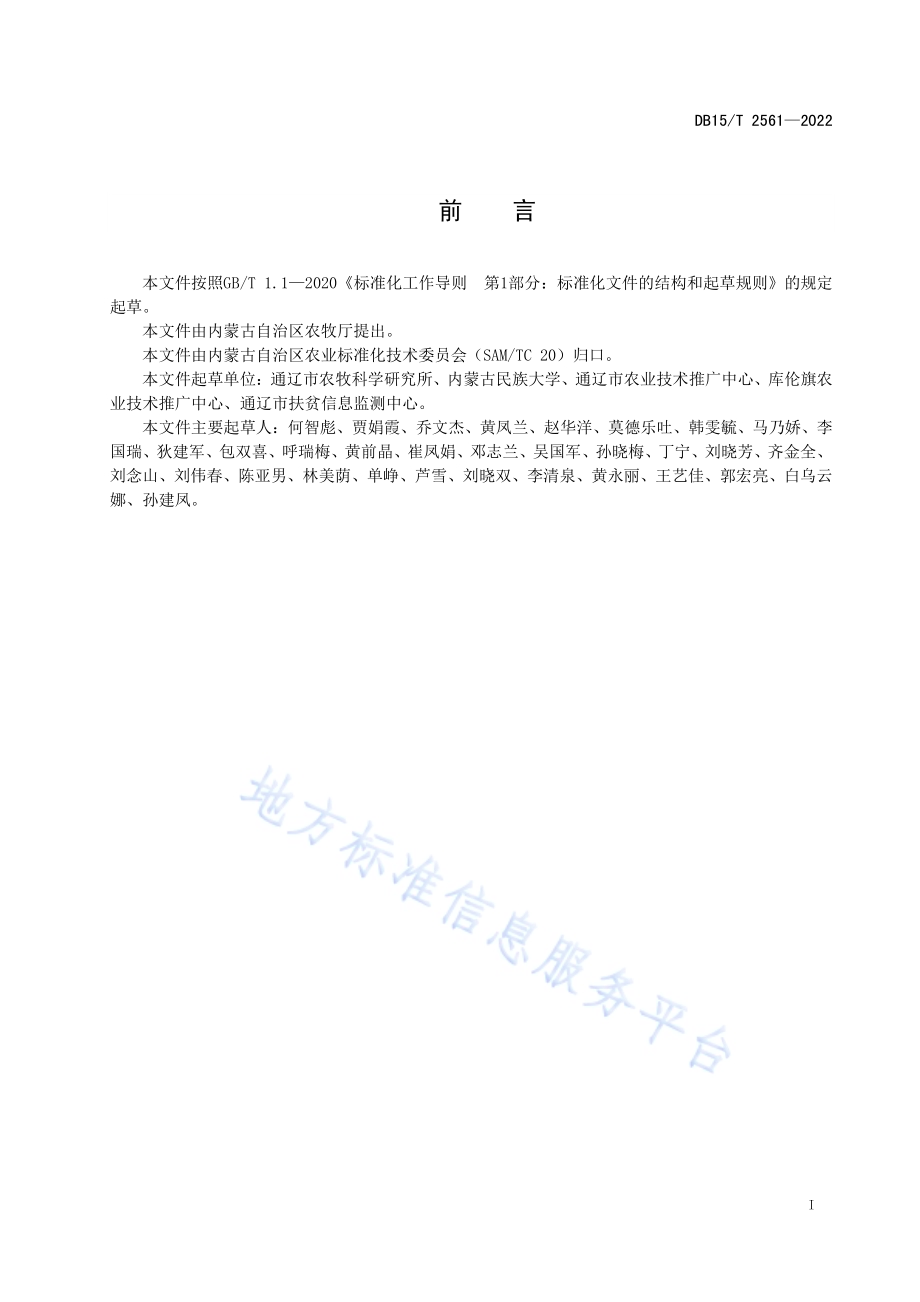 蓖麻轻简化生产技术规程DB15／T 2561—2022.pdf_第3页