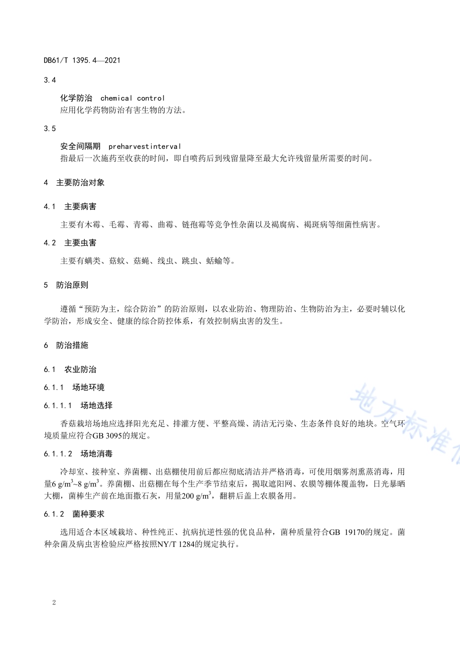 设施香菇生产 第4部分：病虫害综合防控技术规范DB61／T 1395.4-2021.pdf_第5页
