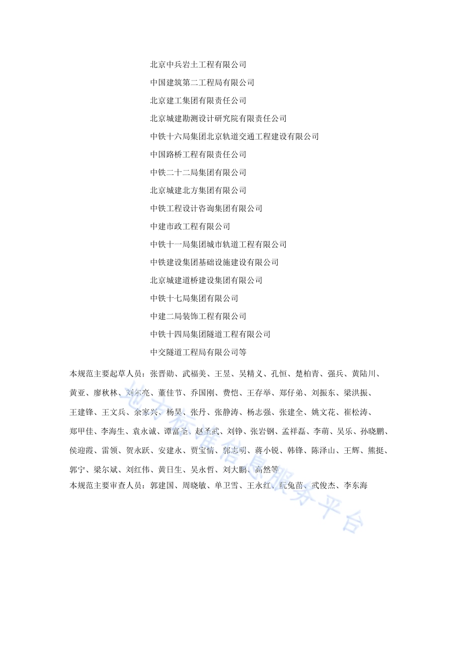 城市轨道交通工程冻结法施工技术规范DB11／T 1972-2022.pdf_第4页