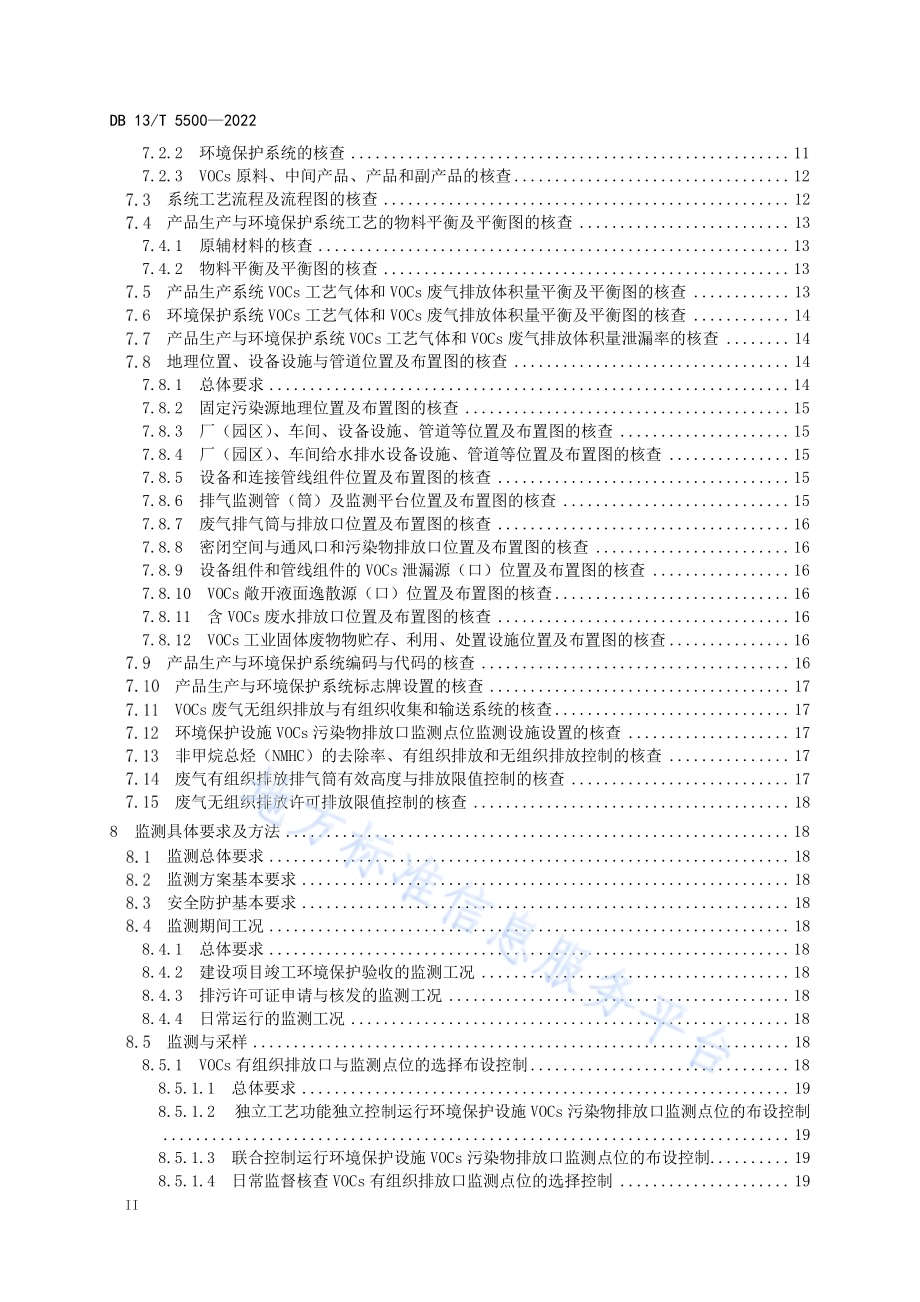 固定污染源挥发性有机物核查与监测技术指南DB13／T 5500-2022.pdf_第4页