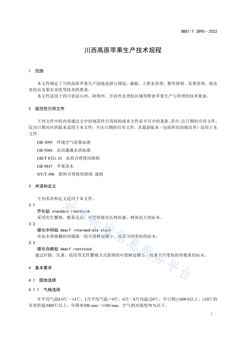川西高原苹果生产技术规程DB51／T 2890-2022.pdf_第5页