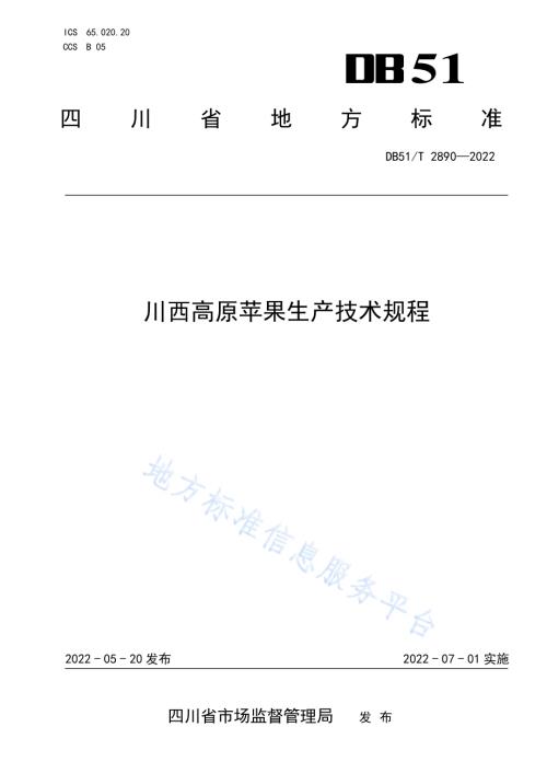 川西高原苹果生产技术规程DB51／T 2890-2022.pdf