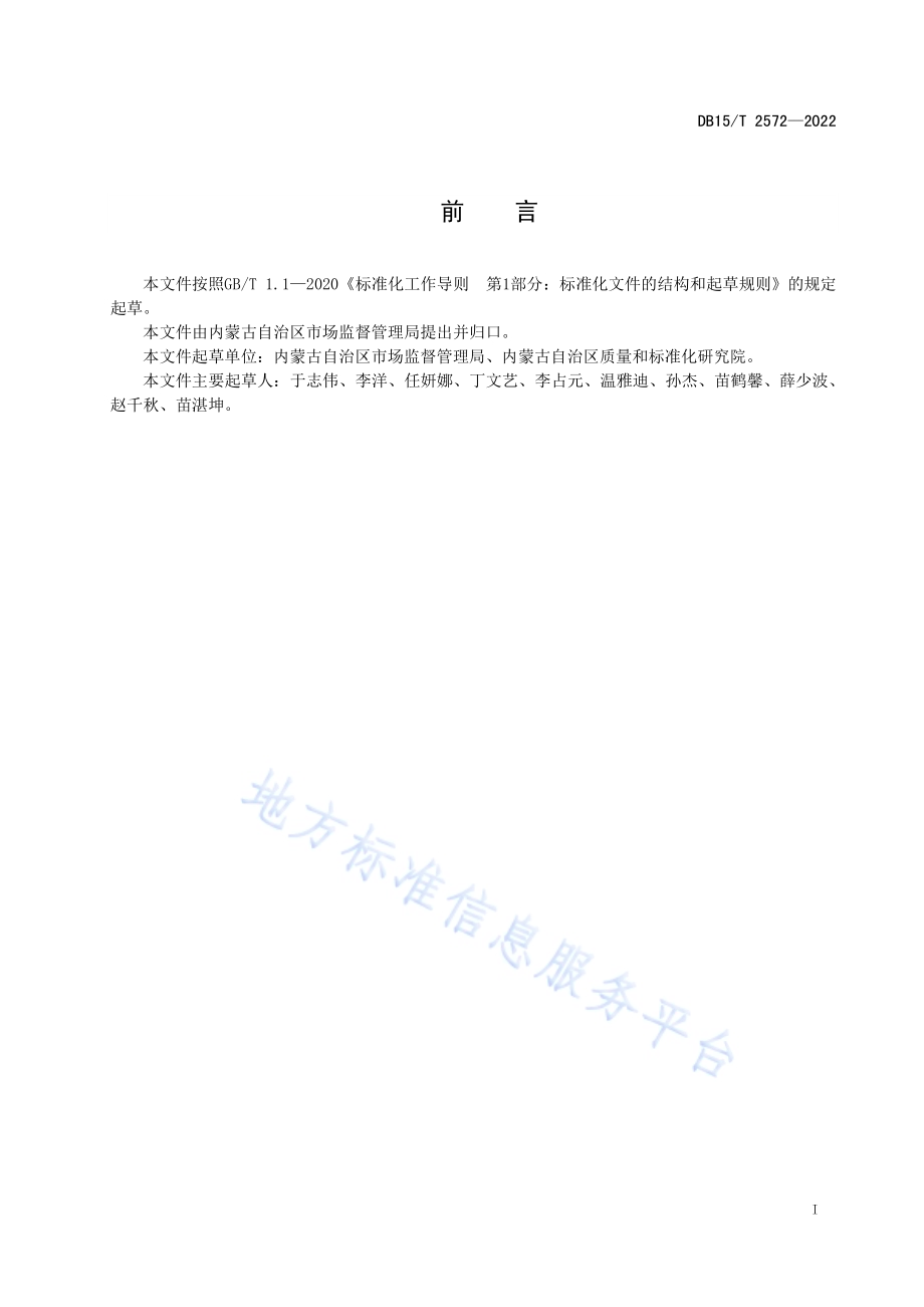 食用农产品批发市场食品安全管理规范 水产类DB15／T 2572—2022.pdf_第3页