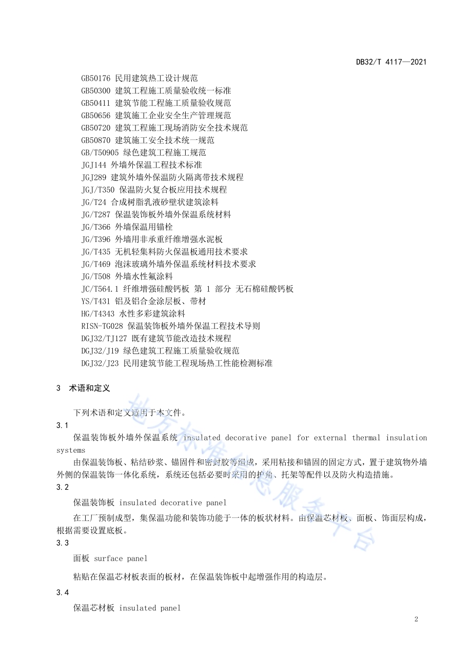 保温装饰板外墙外保温系统技术规程DB32／T 4117-2021.pdf_第5页