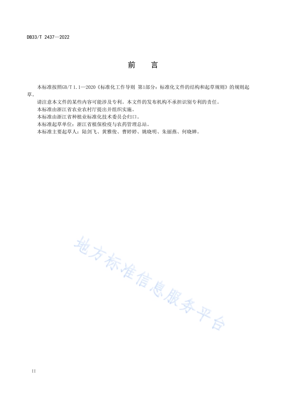 草莓主要病害调查测报技术规范DB33／T 2437-2022.pdf_第4页