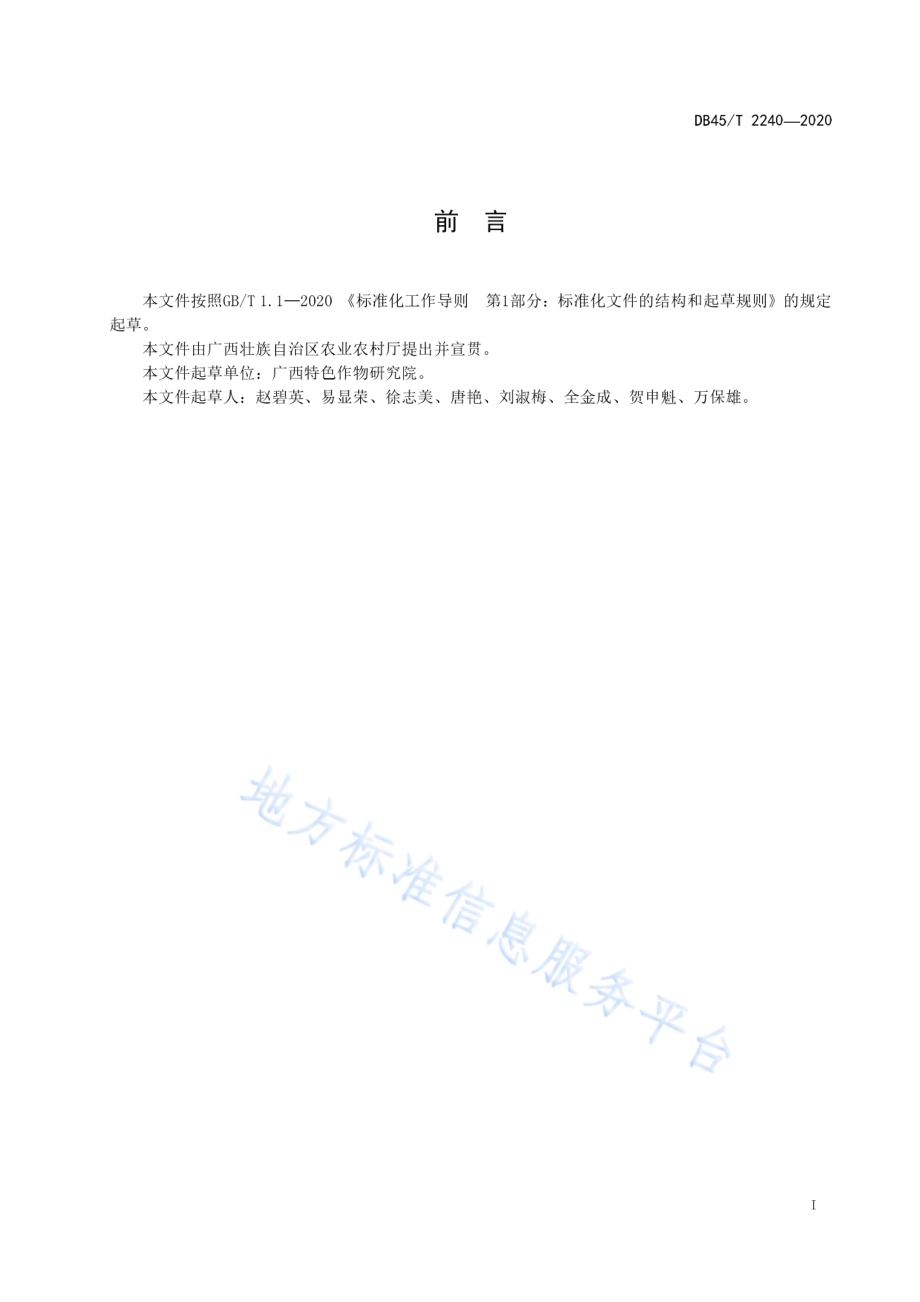 翠冠梨生产技术规程DB45／T 2240-2020.pdf_第3页