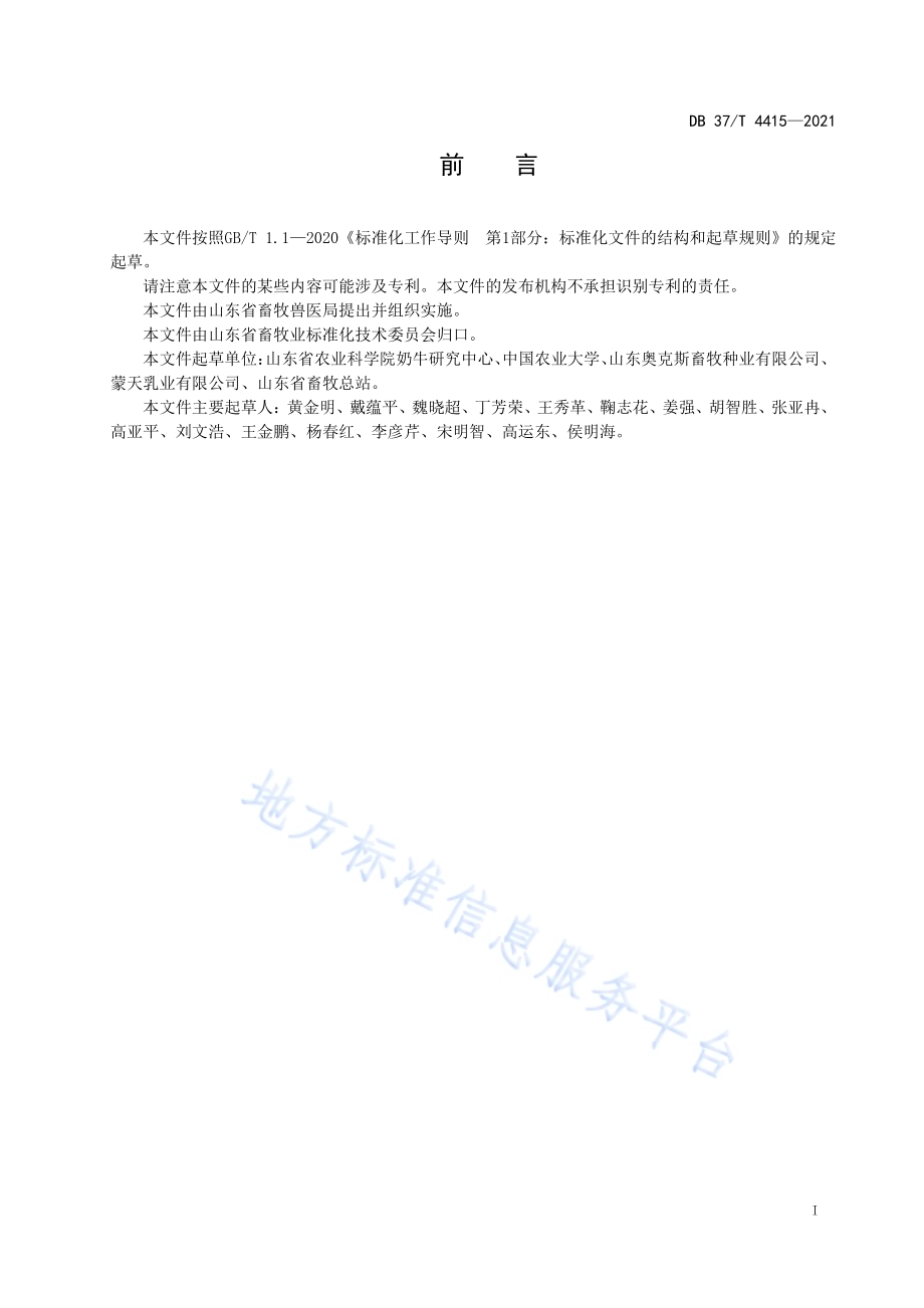 β-乳球蛋白基因敲除奶牛的鉴定及牛奶中β-乳球蛋白的检测技术DB37／T 4415—2021.pdf_第2页