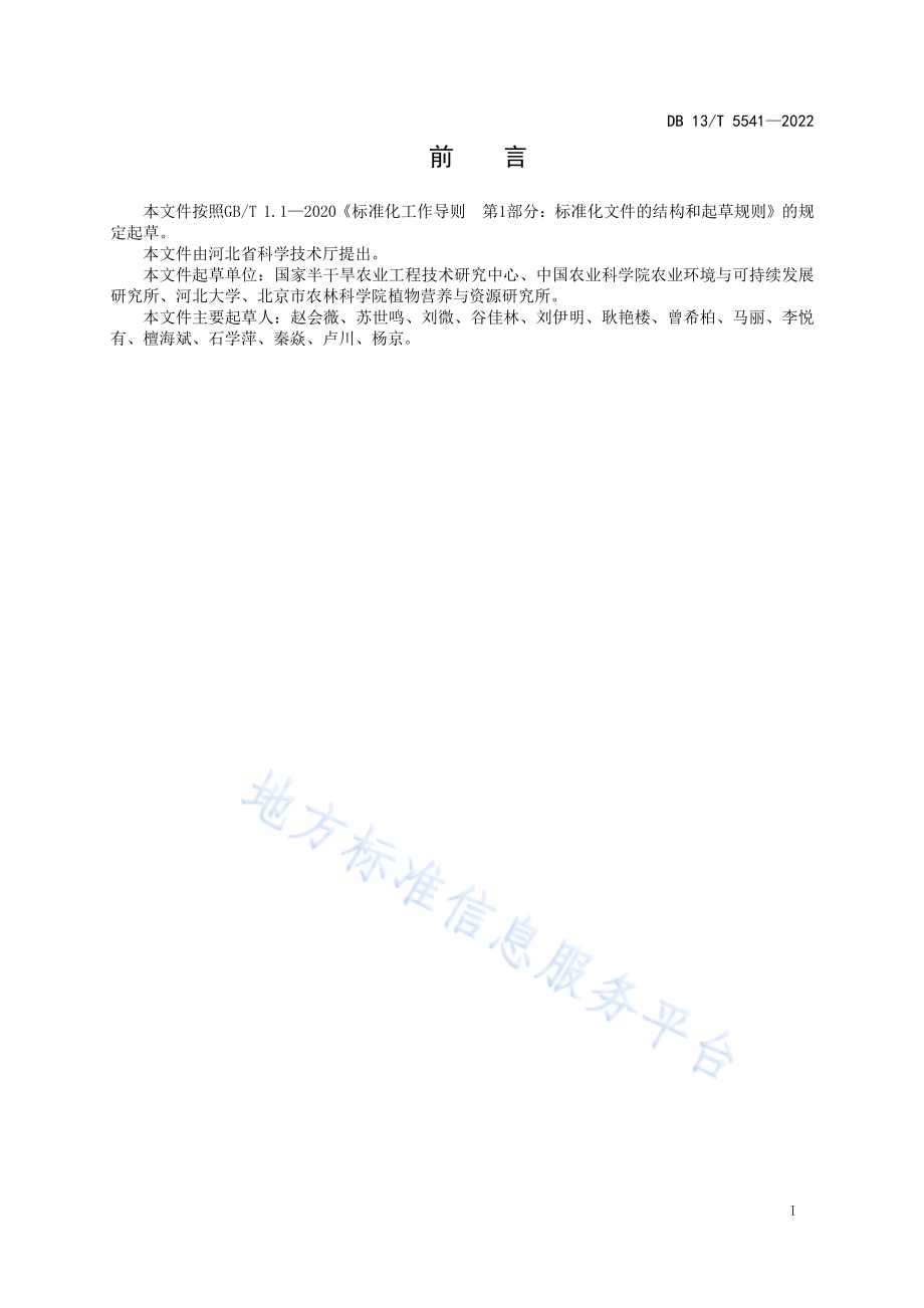 设施蔬菜镉污染风险防控技术规程DB13／T 5541-2022.pdf_第3页