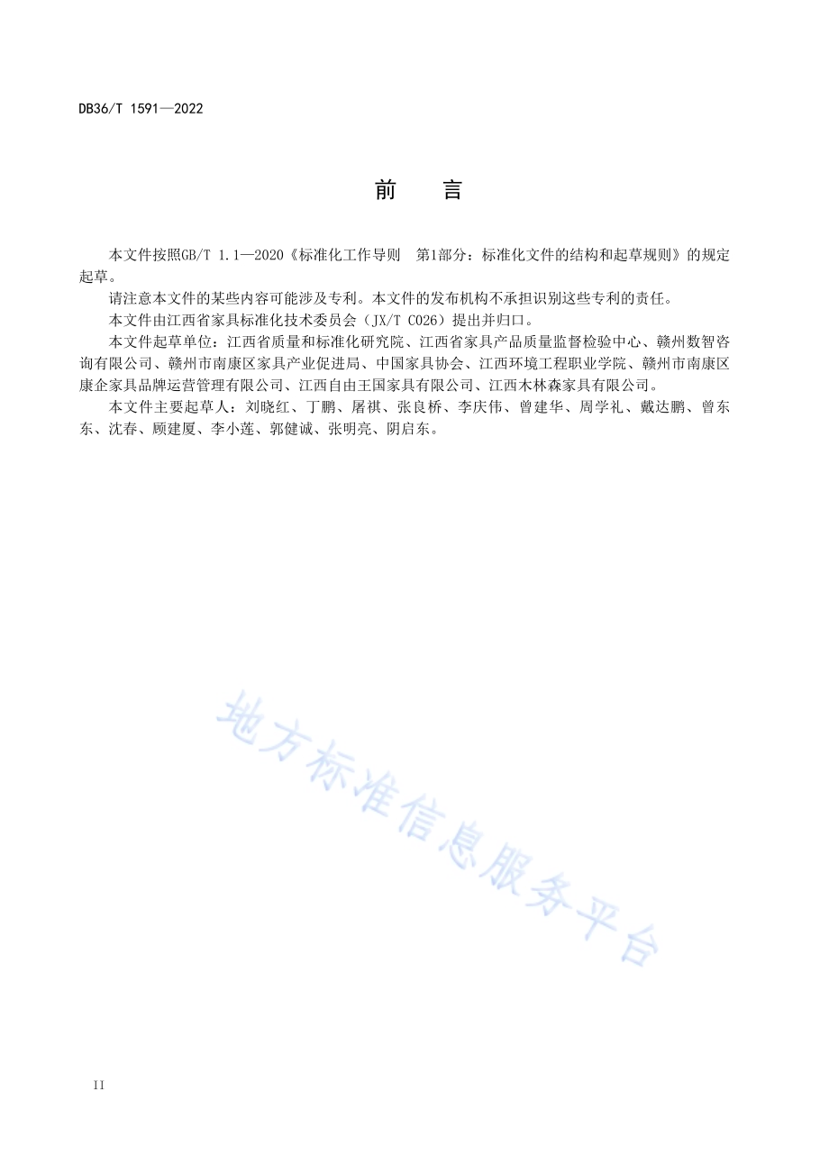 板式家具余料利用技术规范DB36／T 1591-2022.pdf_第4页