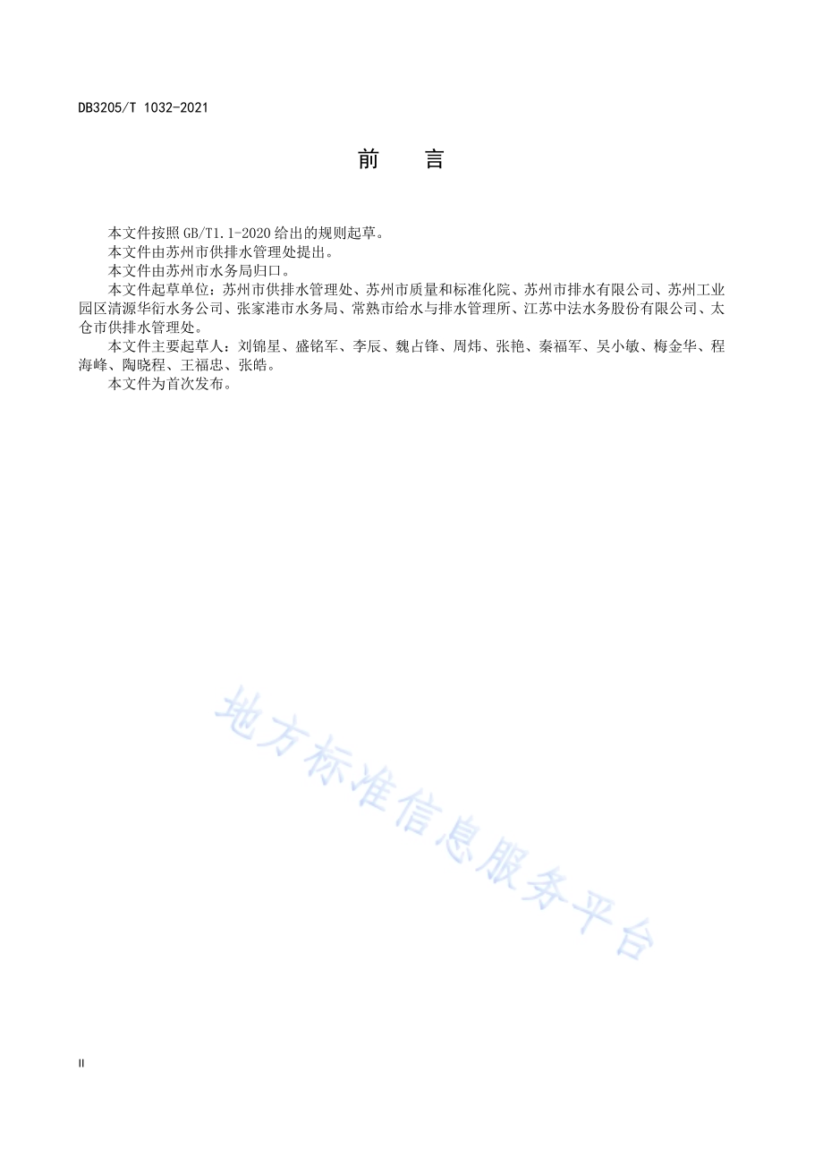 城镇生活污水处理管理规范DB3205／T 1032-2021.pdf_第4页