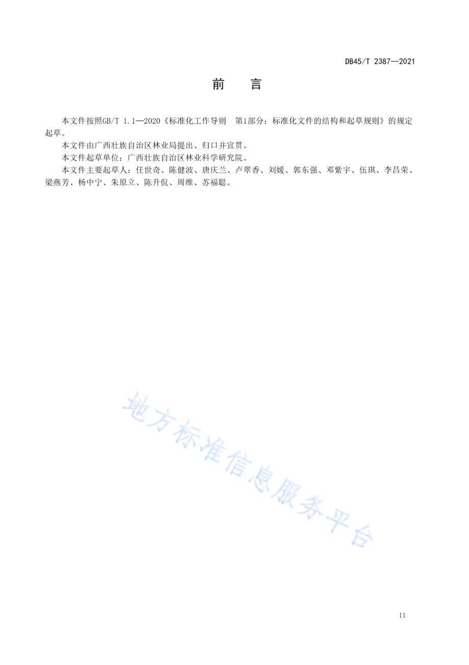 桉树无节材培育技术规程DB45／T 2387-2021.pdf_第5页