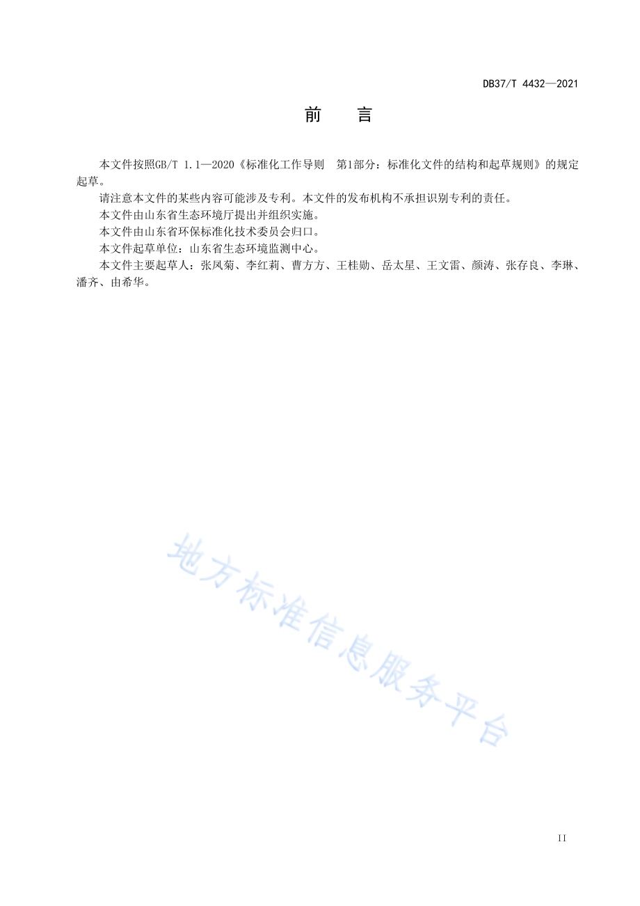 固定污染源废气挥发性脂肪胺的测定气相色谱法DB37／T 4432—2021.pdf_第3页