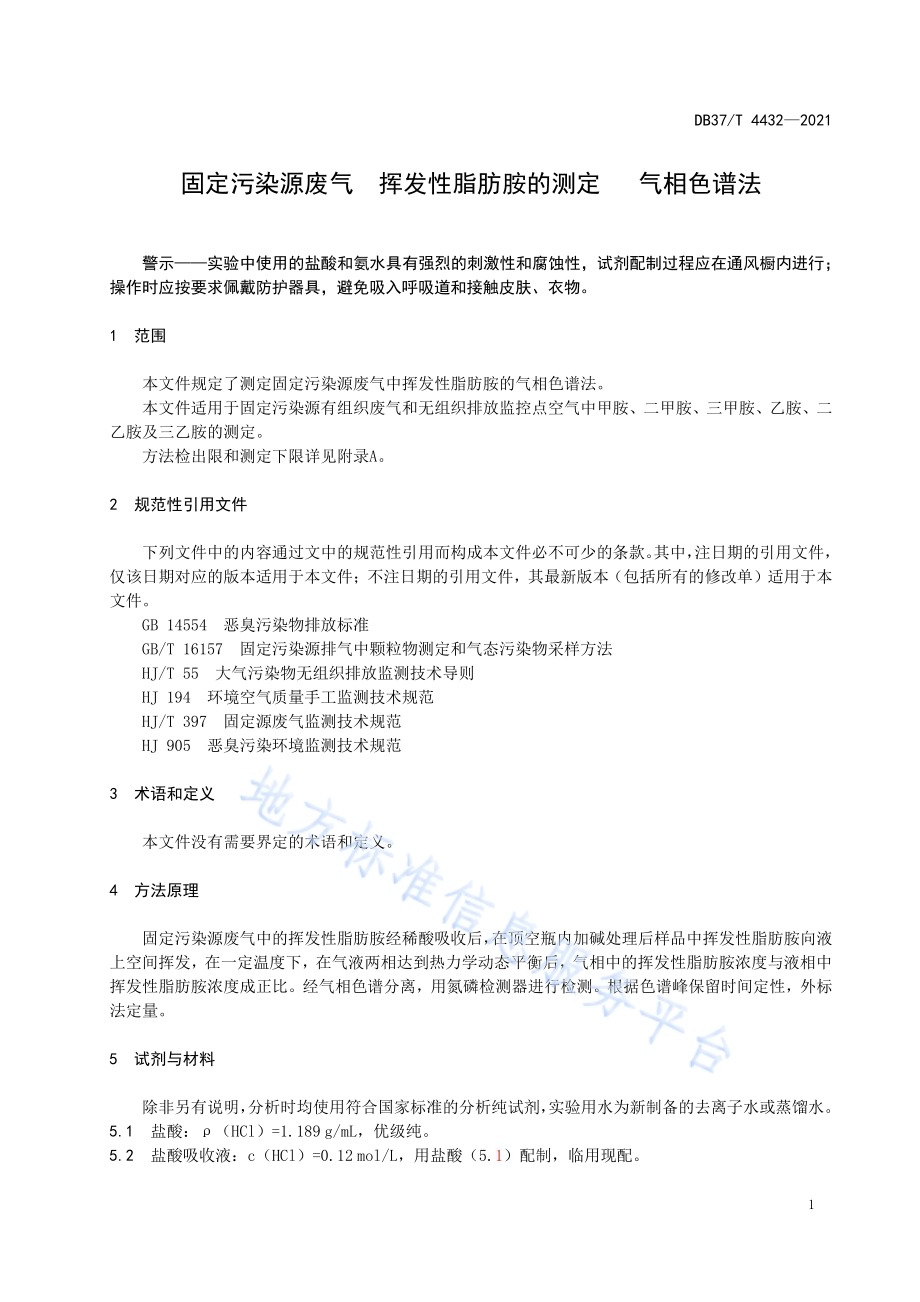固定污染源废气挥发性脂肪胺的测定气相色谱法DB37／T 4432—2021.pdf_第4页