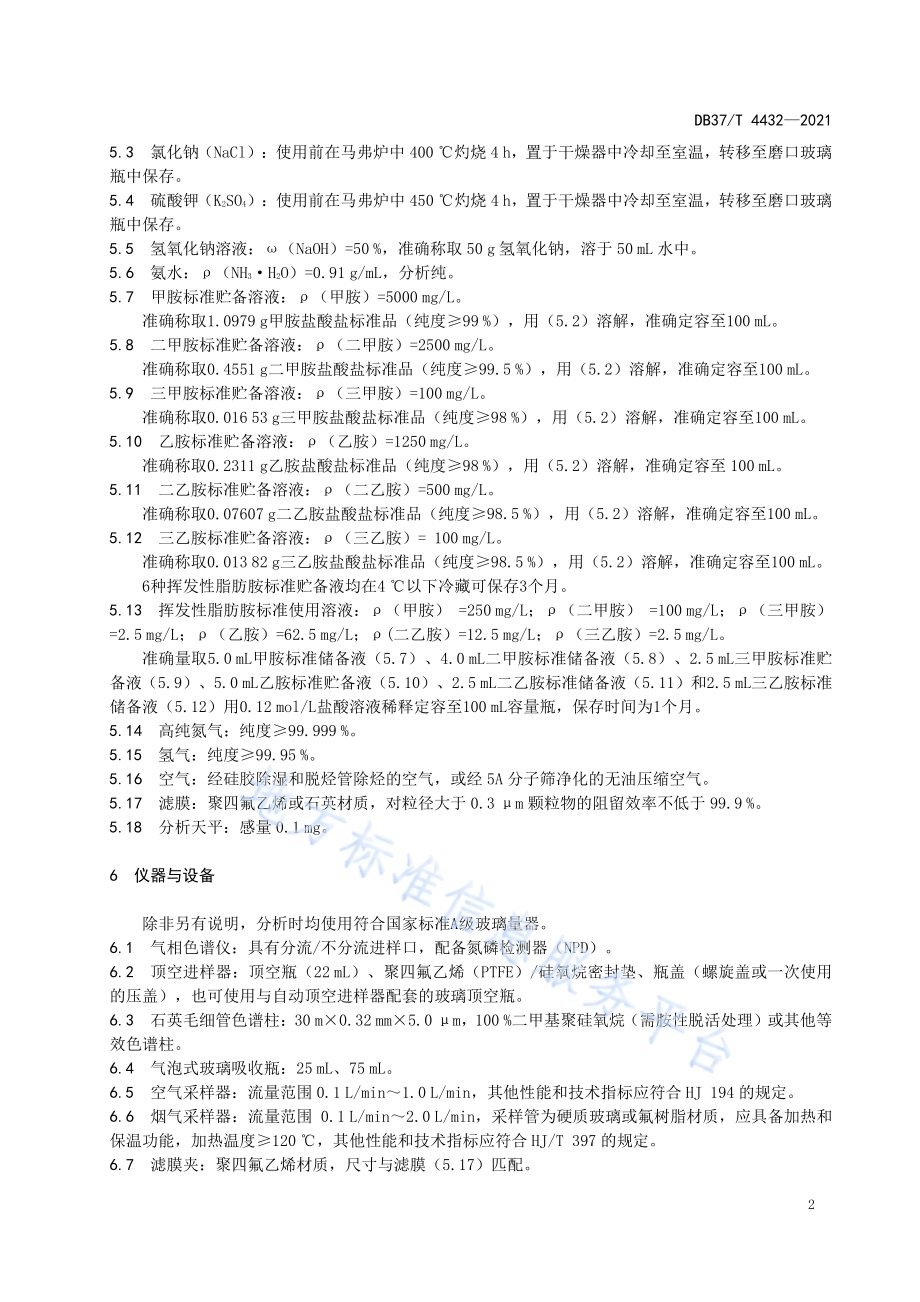 固定污染源废气挥发性脂肪胺的测定气相色谱法DB37／T 4432—2021.pdf_第5页