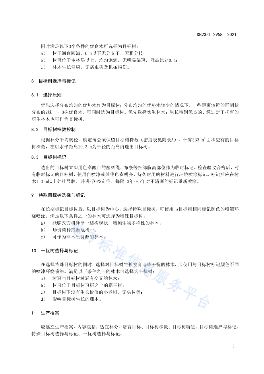 白桦天然林目标树选择技术规程DB23／T 2958—2021.pdf_第5页