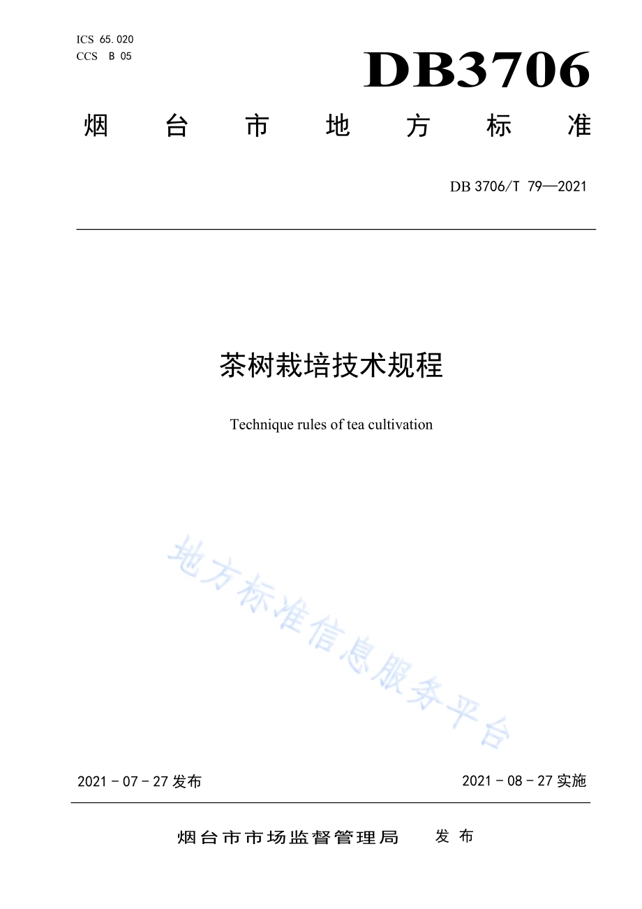 茶树栽培技术规程DB3706／T 79-2021.pdf_第1页