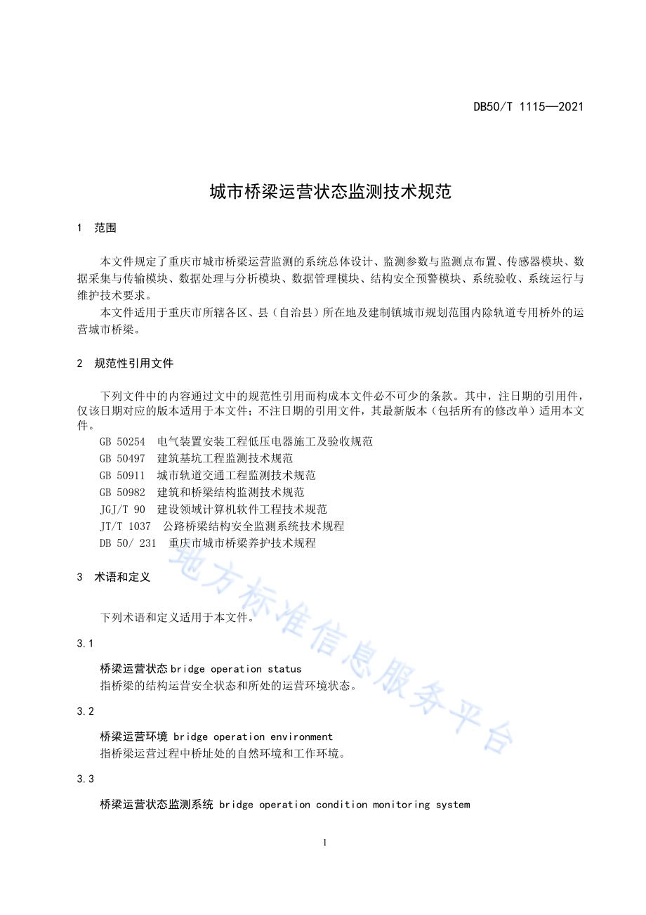 城市桥梁运营状态监测技术规范DB50／T 1115-2021.pdf_第5页