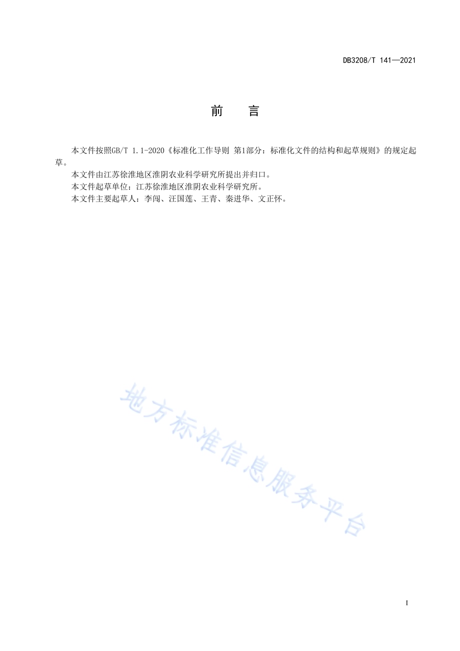 大球盖菇生产技术规程DB3208／T 141-2021.pdf_第3页