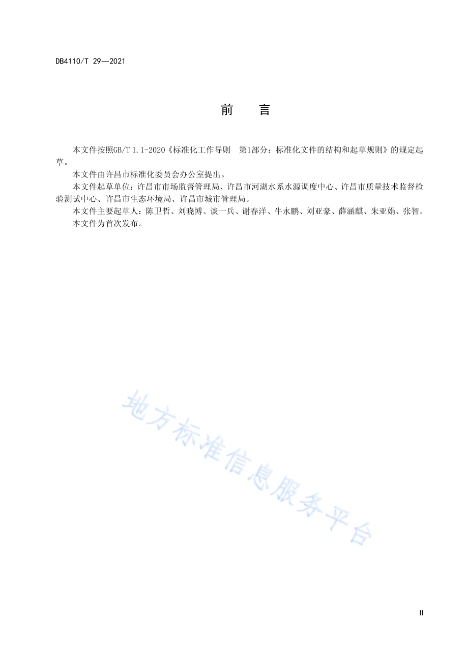 城市国家基本公共服务15分钟生态体验圈DB4110／T 29-2021.pdf_第4页