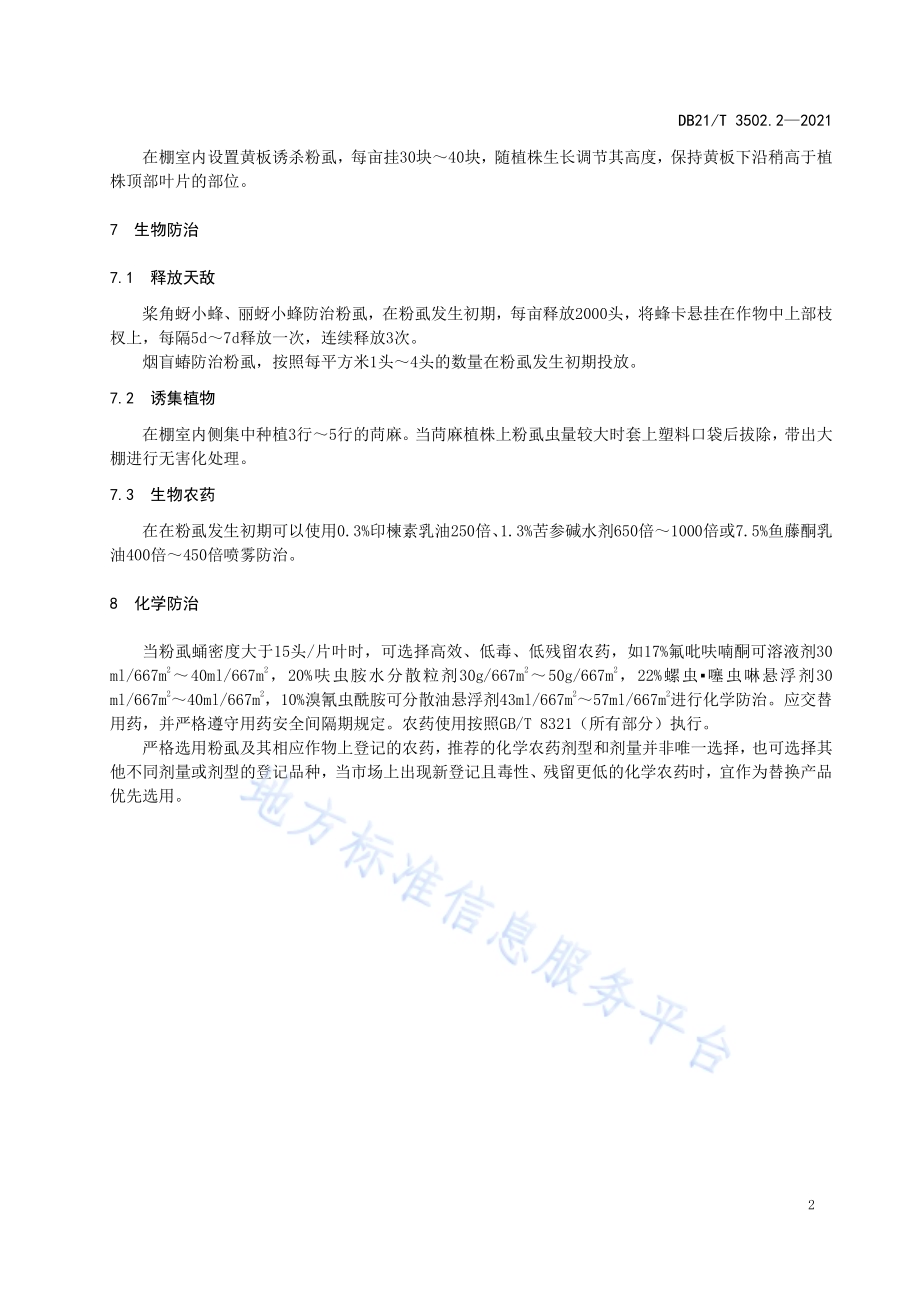 设施蔬菜主要害虫绿色防控技术规程 第2部分：粉虱DB21／T 3502.2—2021.pdf_第5页