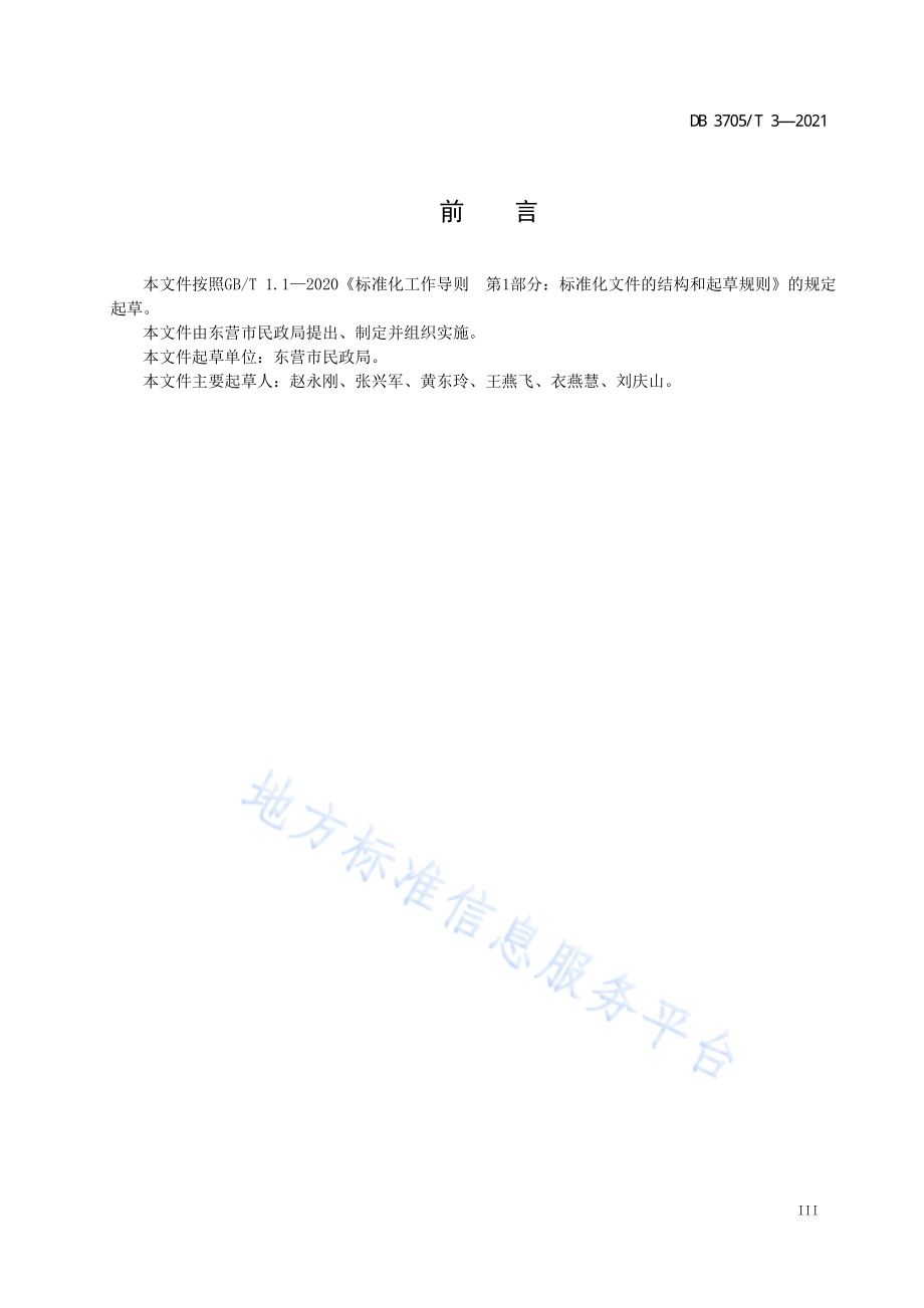 城市社区建设指南DB 3705／T 3-2021.pdf_第5页
