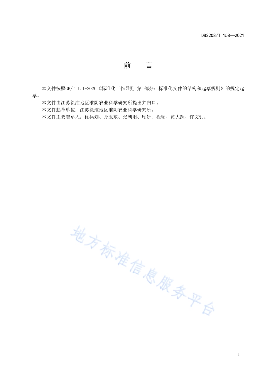 “苏梦5号”西瓜设施栽培技术规程DB3208／T 158-2021.pdf_第2页