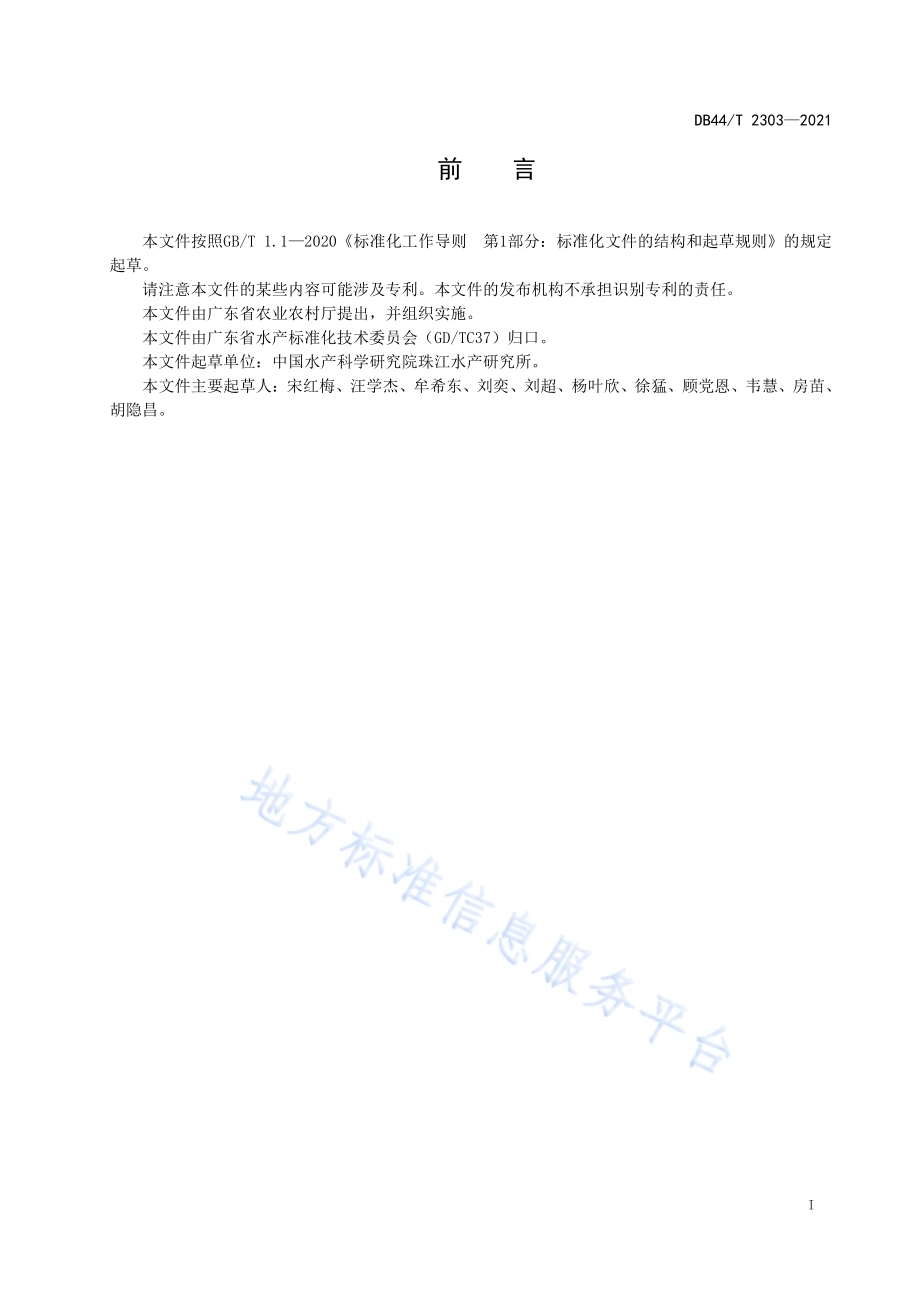 观赏鱼养殖技术规范孔雀鱼DB44／T 2303-2021.pdf_第3页