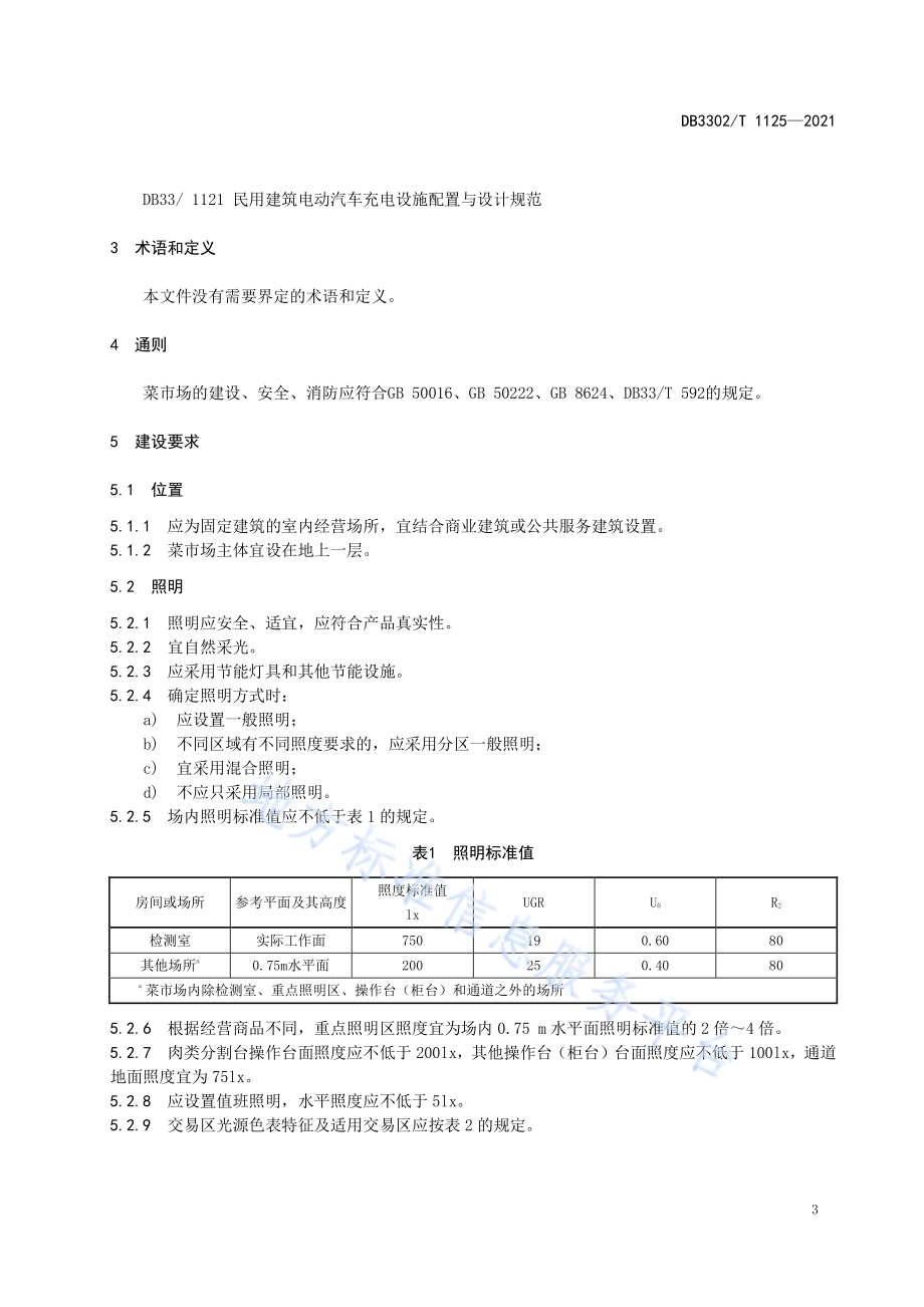 菜市场建设布局规范DB3302／T 1125-2021.pdf_第4页
