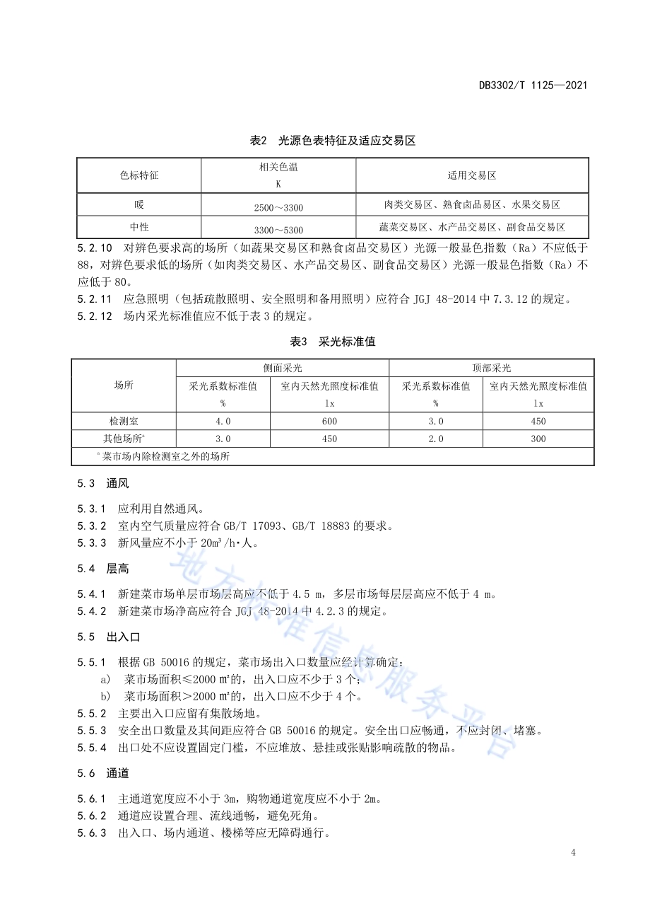 菜市场建设布局规范DB3302／T 1125-2021.pdf_第5页