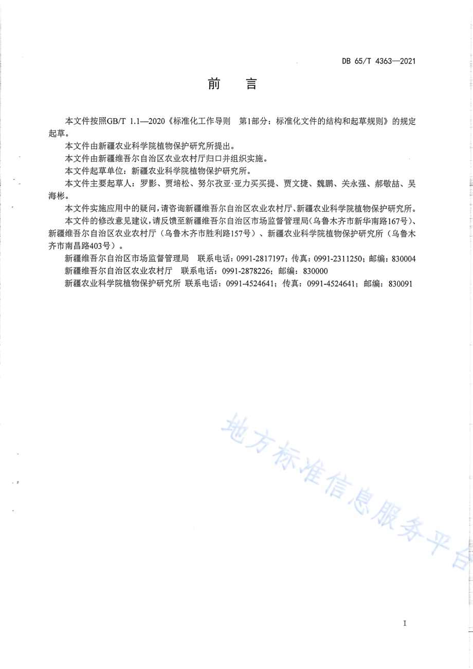 设施黄伞菇高效栽培技术规程DB65／T 4363-2021.pdf_第3页