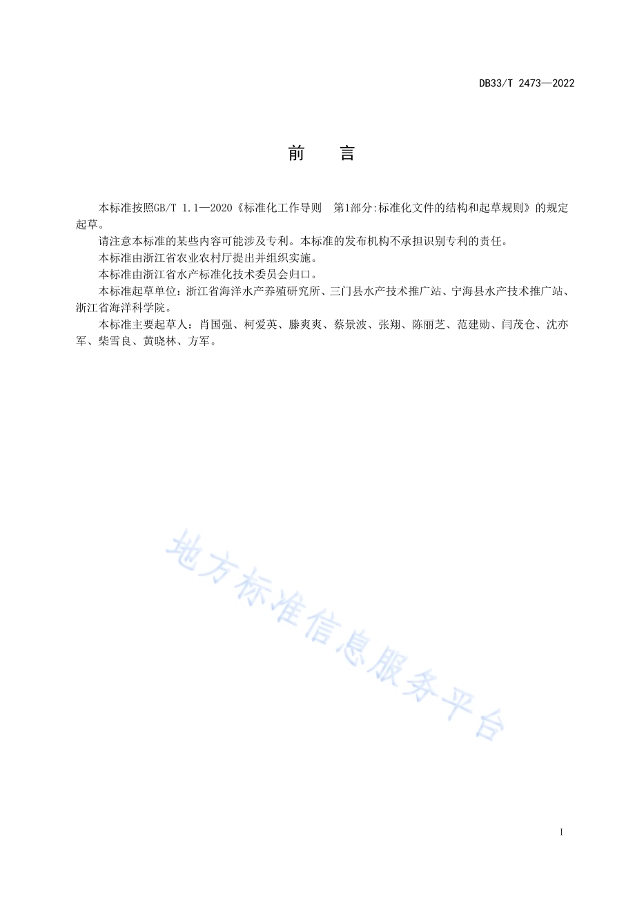 池塘缢蛏底铺网养殖技术规范DB33／T 2473-2022.pdf_第3页