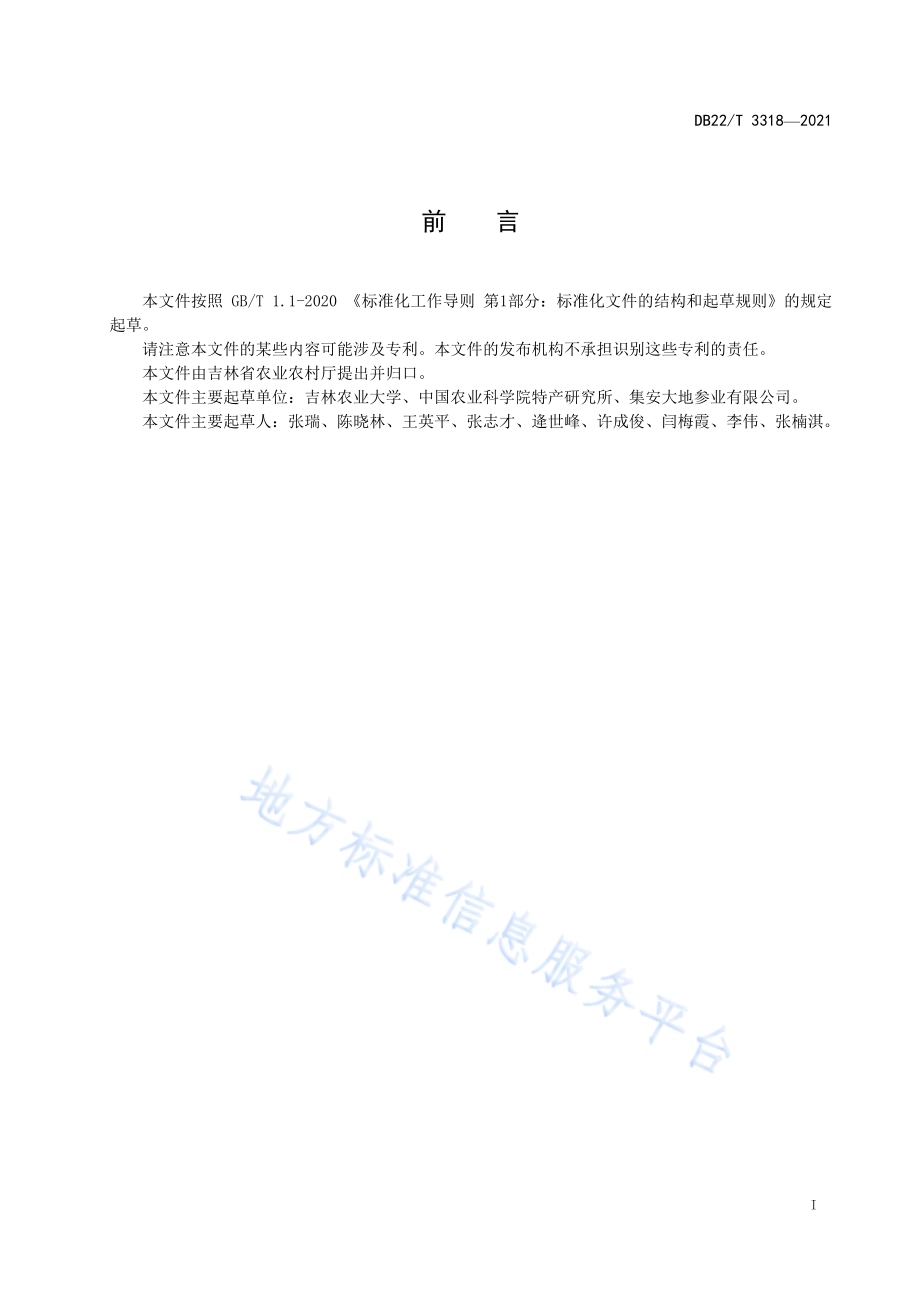 大力参加工技术规程DB22／T 3318-2021.pdf_第3页