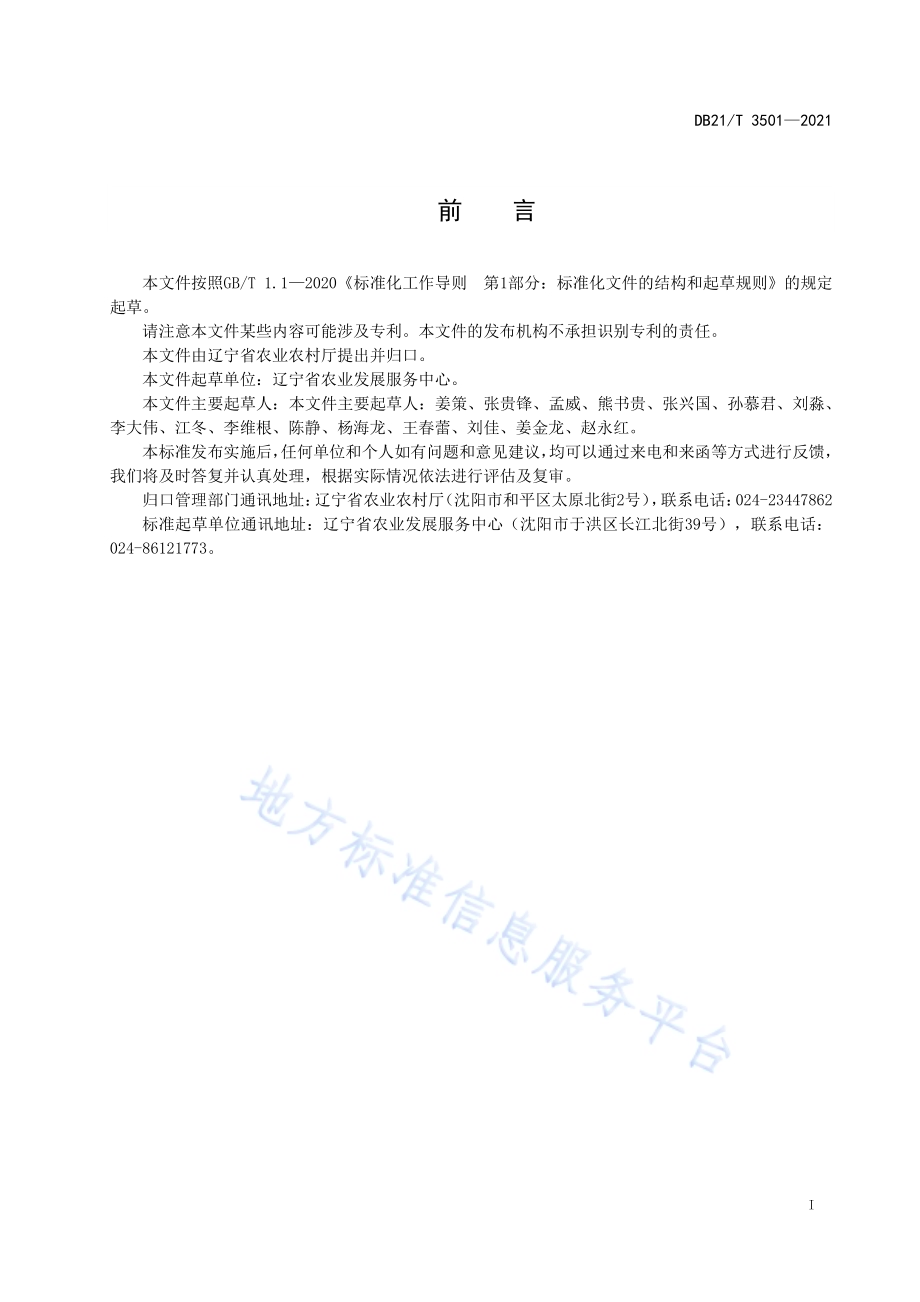 设施农业热力烟雾机高效施药技术规范DB21／T 3501—2021.pdf_第3页