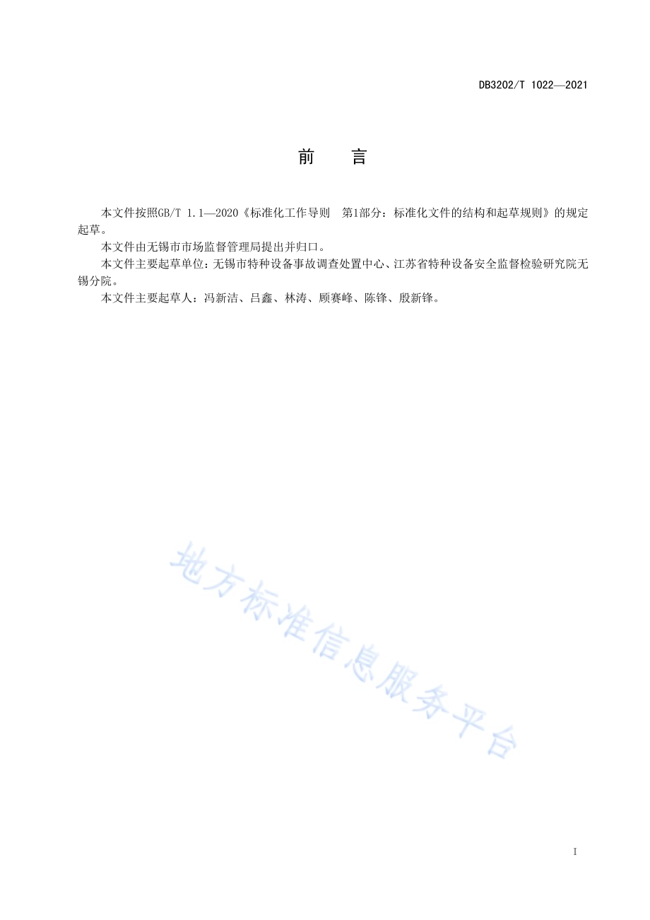 叉车智慧管理系统基本要求DB3202／T 1022-2021.pdf_第3页
