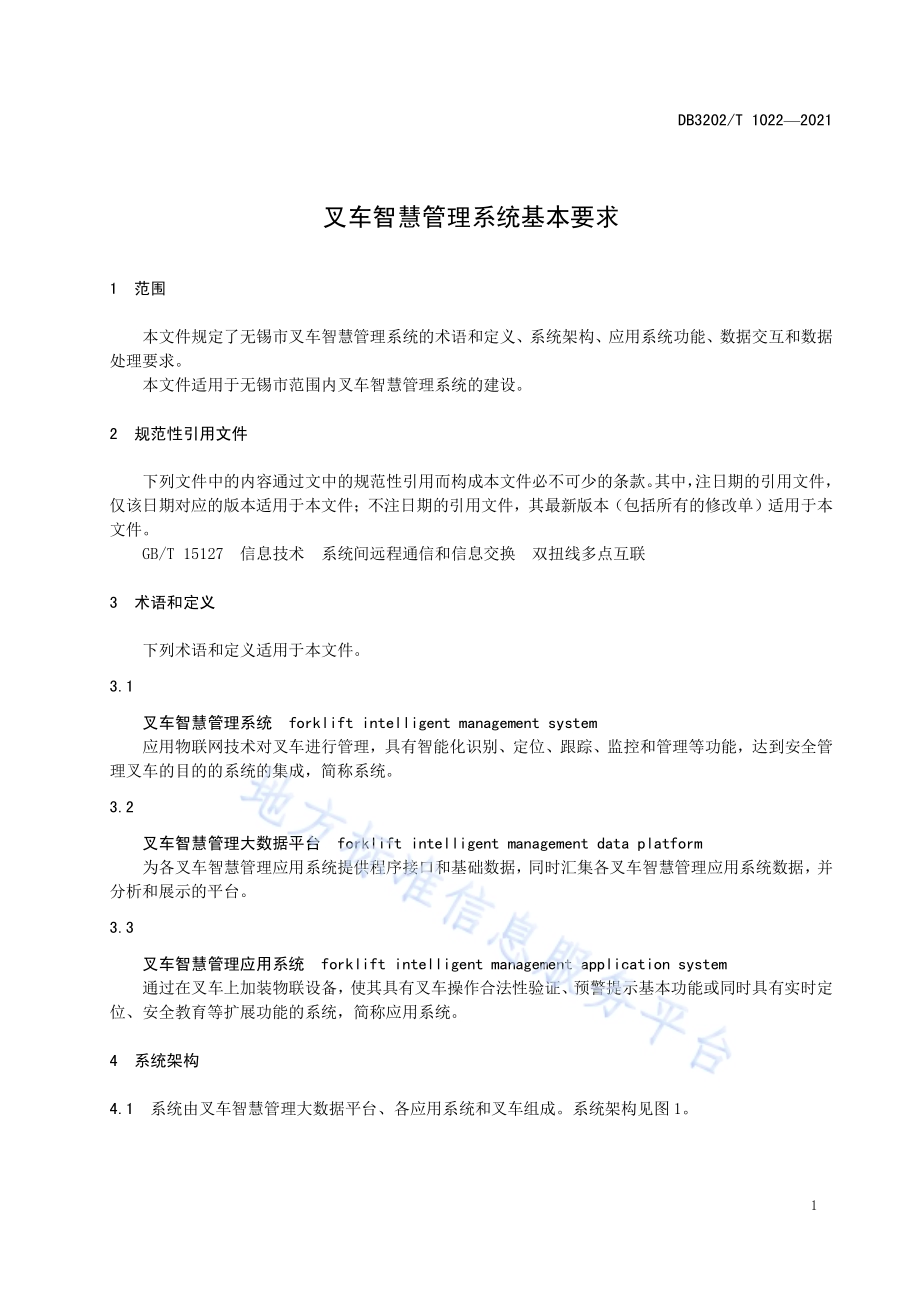 叉车智慧管理系统基本要求DB3202／T 1022-2021.pdf_第5页