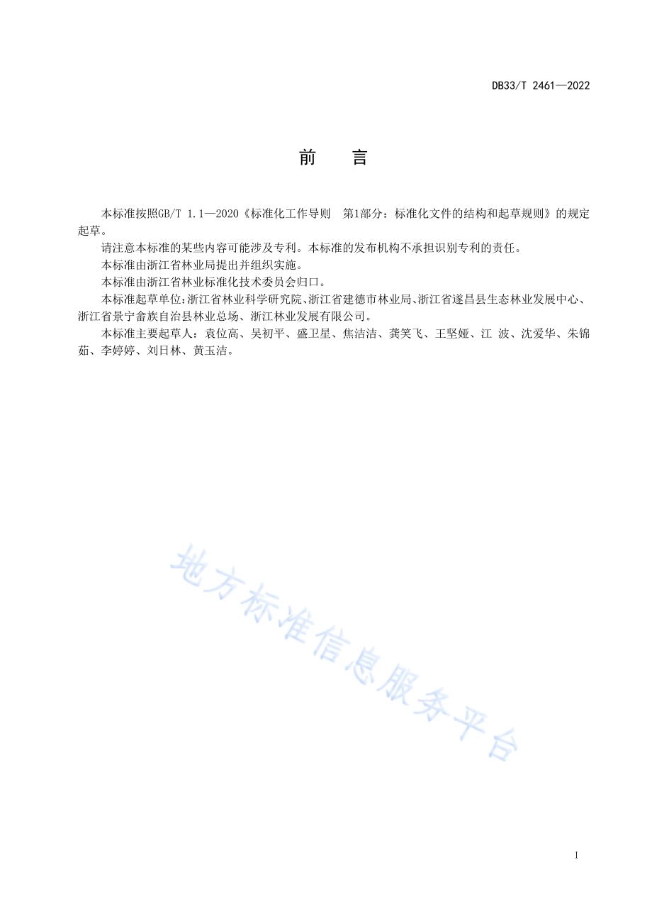 杉木林阔叶化近自然改造技术规程DB33／T 2461-2022.pdf_第3页