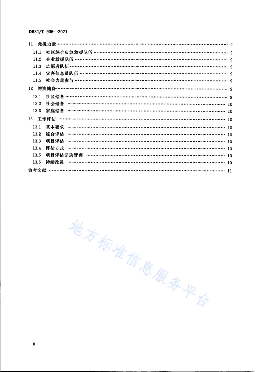 城镇防灾减灾指南DB31／T 906-2021.pdf_第4页