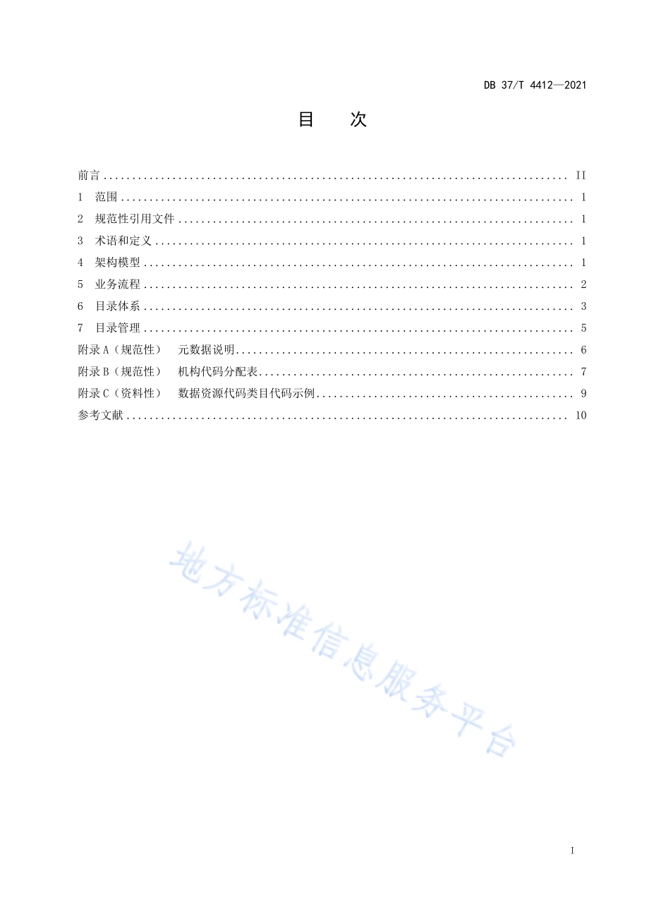 生态环境数据服务目录体系规范DB37／T 4412—2021.pdf_第2页