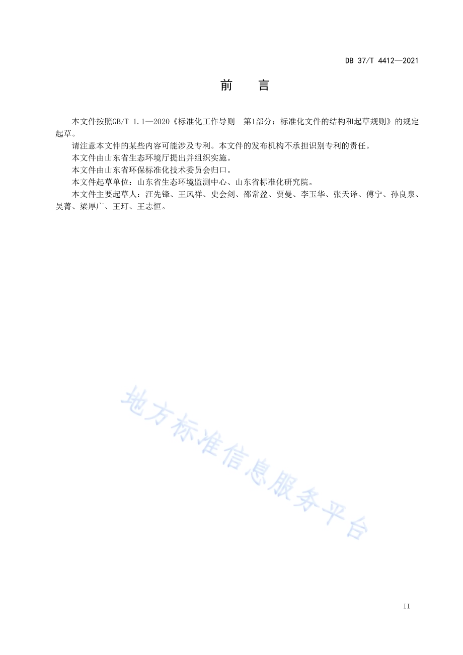 生态环境数据服务目录体系规范DB37／T 4412—2021.pdf_第3页