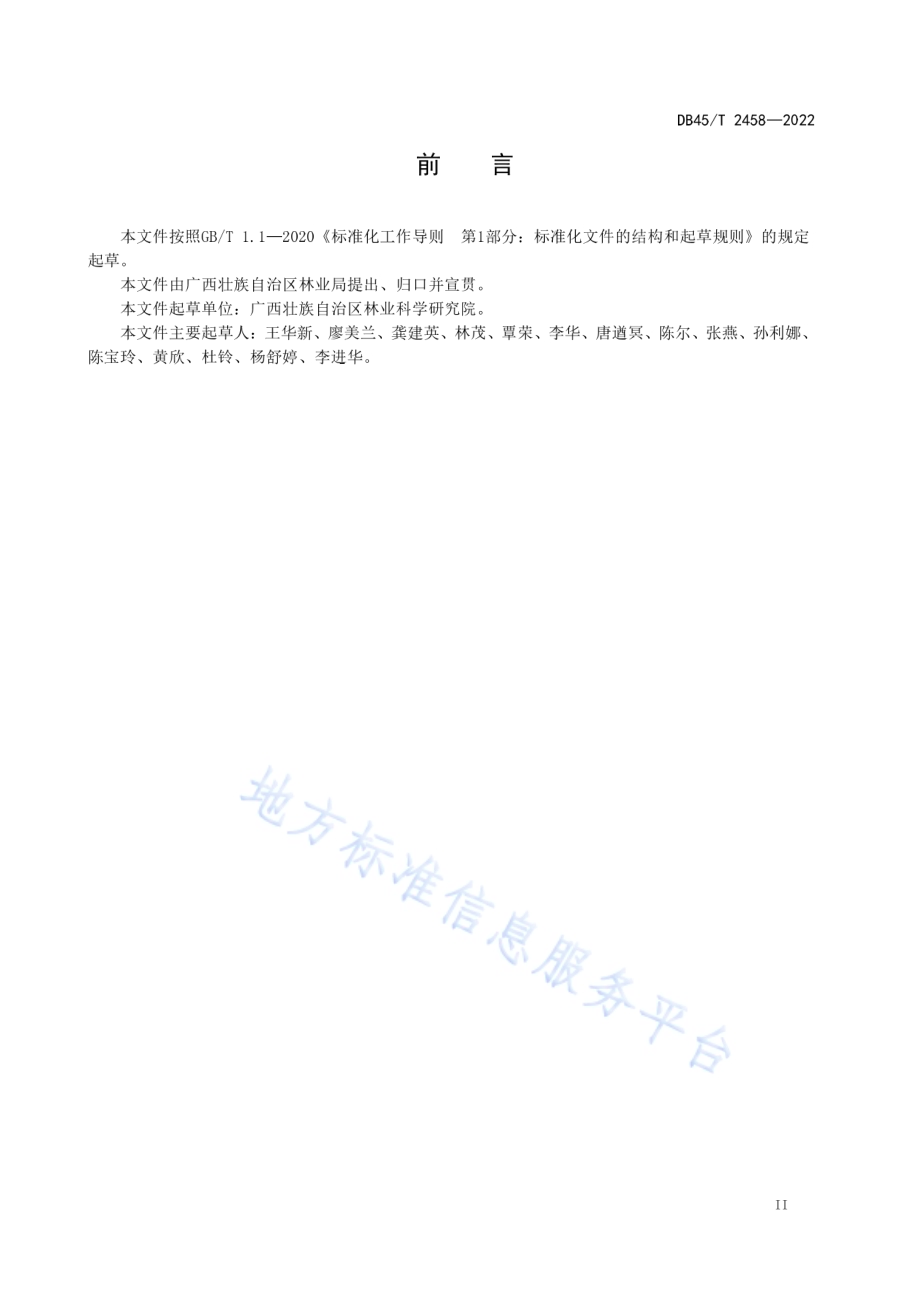 大花紫薇扦插育苗技术规程DB45／T 2458-2022.pdf_第5页