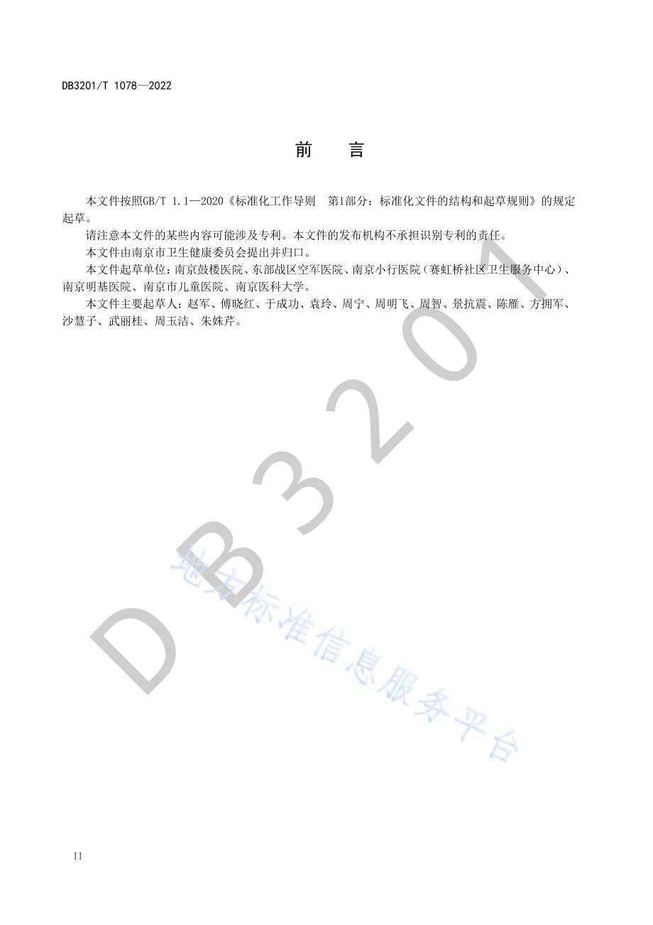 安宁疗护服务规范DB3201／T 1078—2022.pdf_第4页