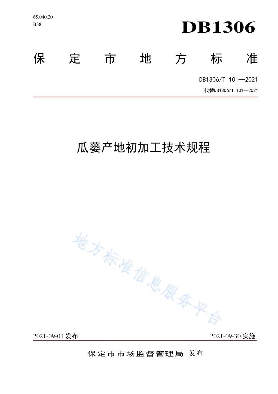 瓜蒌产地初加工技术规程DB1306／T 101 -2021.pdf_第1页