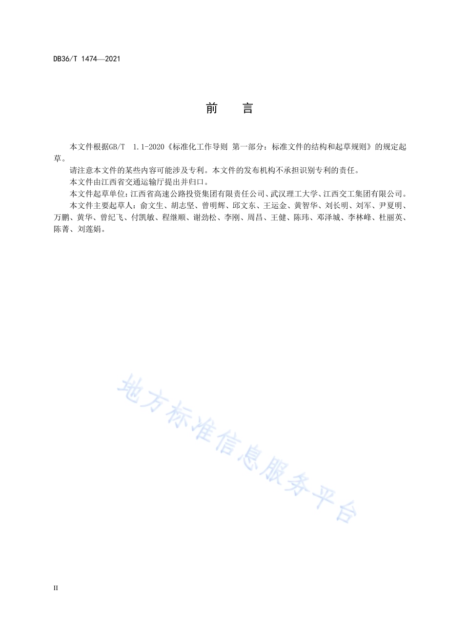 公路装配式混凝土桥梁设计与施工技术规程DB36／T 1474-2021.pdf_第4页