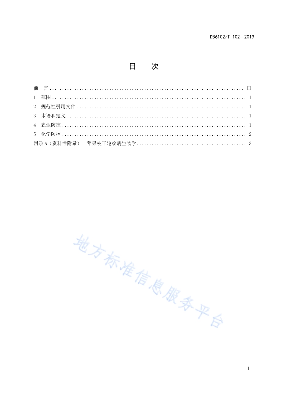 《苹果枝干轮纹病综合防控技术规范》DB 6102／T 102—2019.pdf_第3页