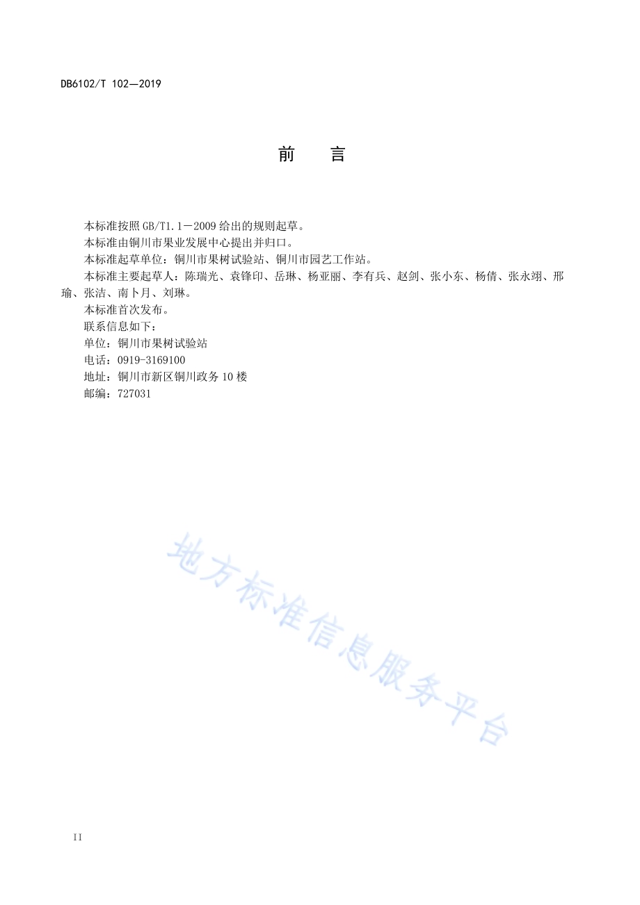 《苹果枝干轮纹病综合防控技术规范》DB 6102／T 102—2019.pdf_第4页