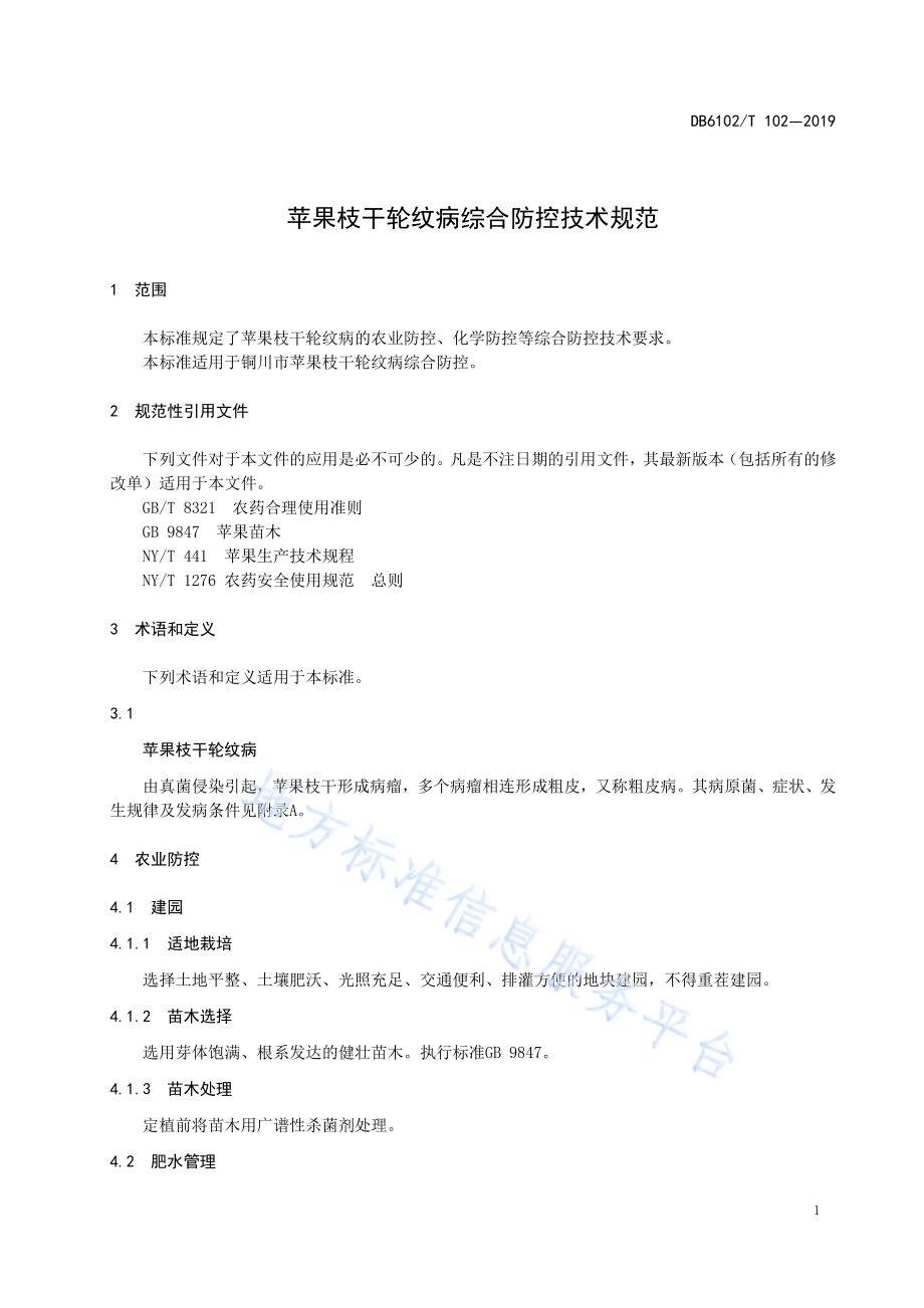 《苹果枝干轮纹病综合防控技术规范》DB 6102／T 102—2019.pdf_第5页